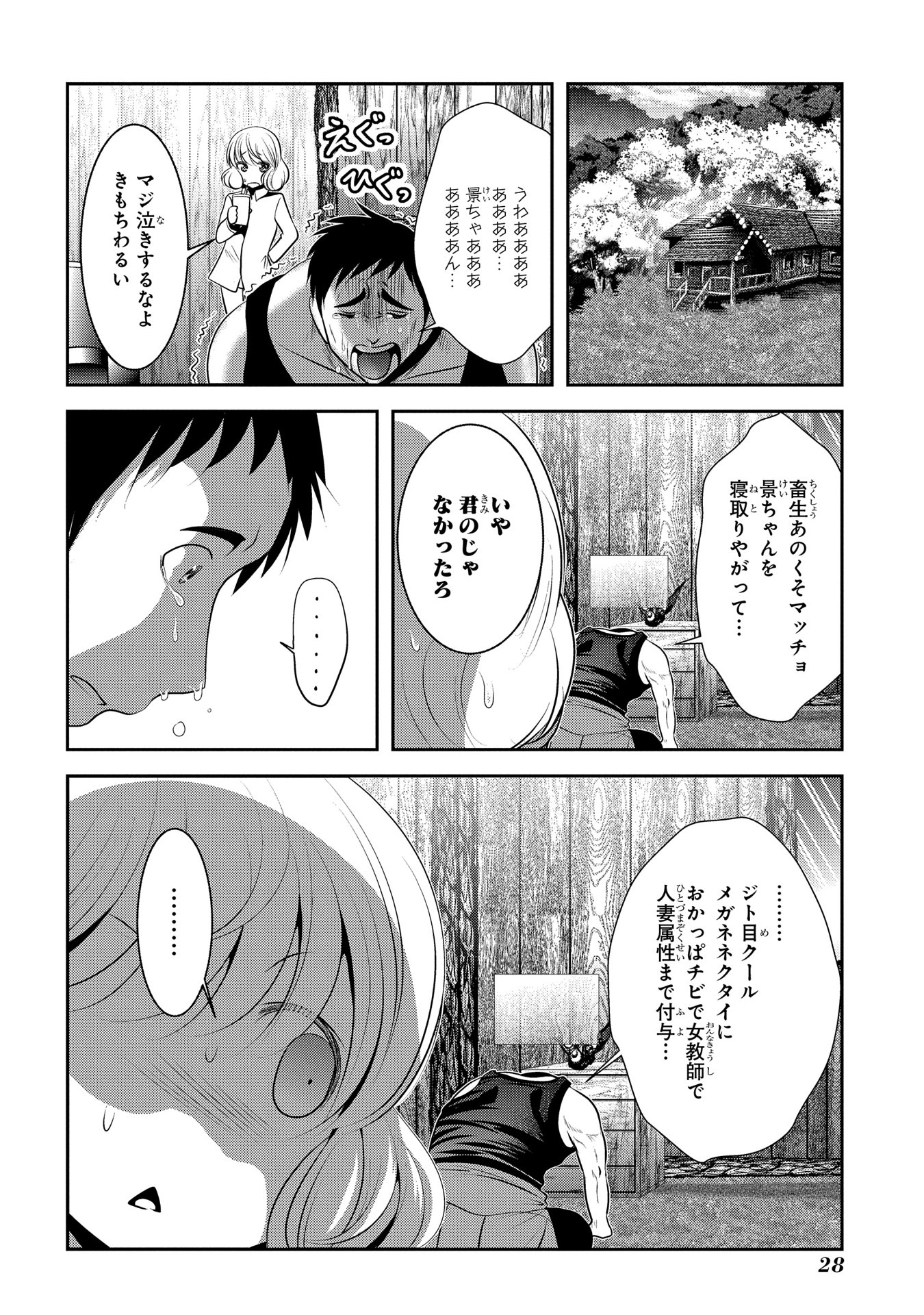 Mahou Shoujo Pretty Bell Chapter 88 26ページ