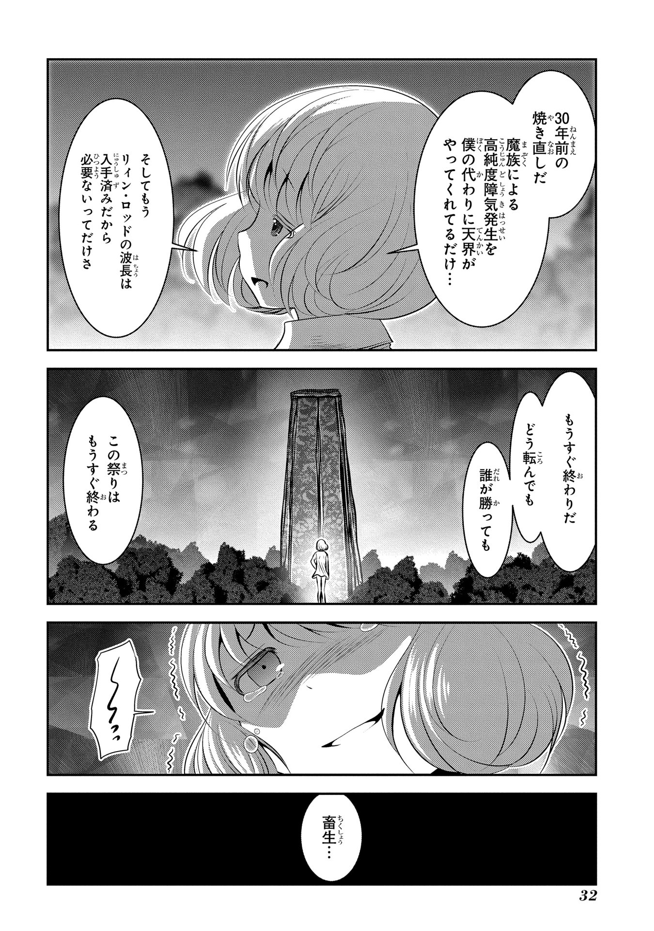 Mahou Shoujo Pretty Bell Chapter 88 30ページ