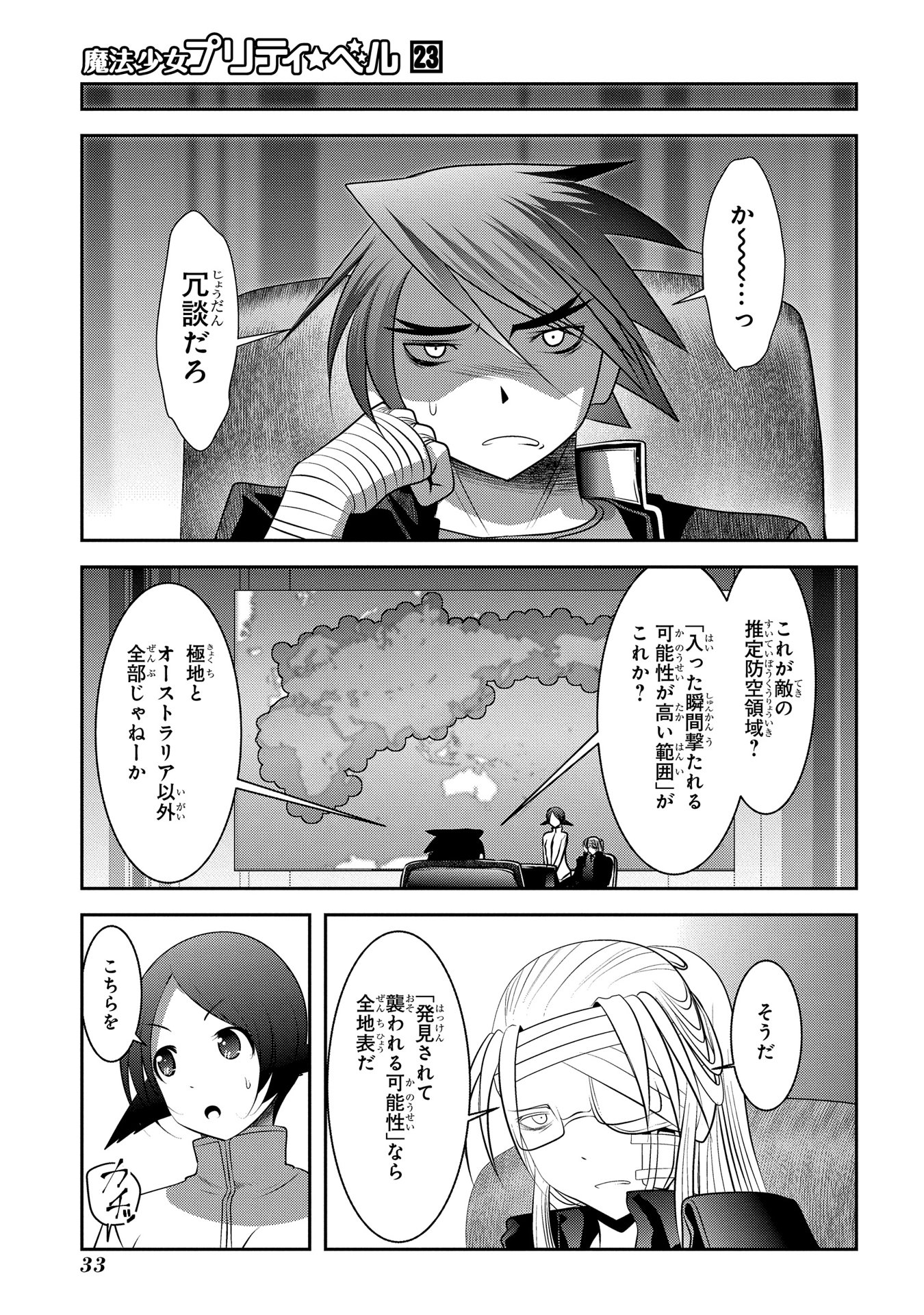 Mahou Shoujo Pretty Bell Chapter 88 31ページ