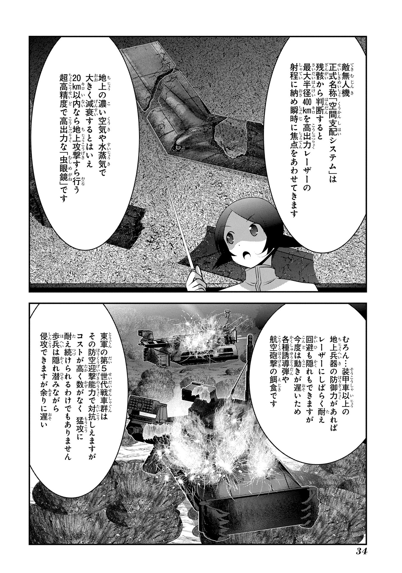 Mahou Shoujo Pretty Bell Chapter 88 32ページ