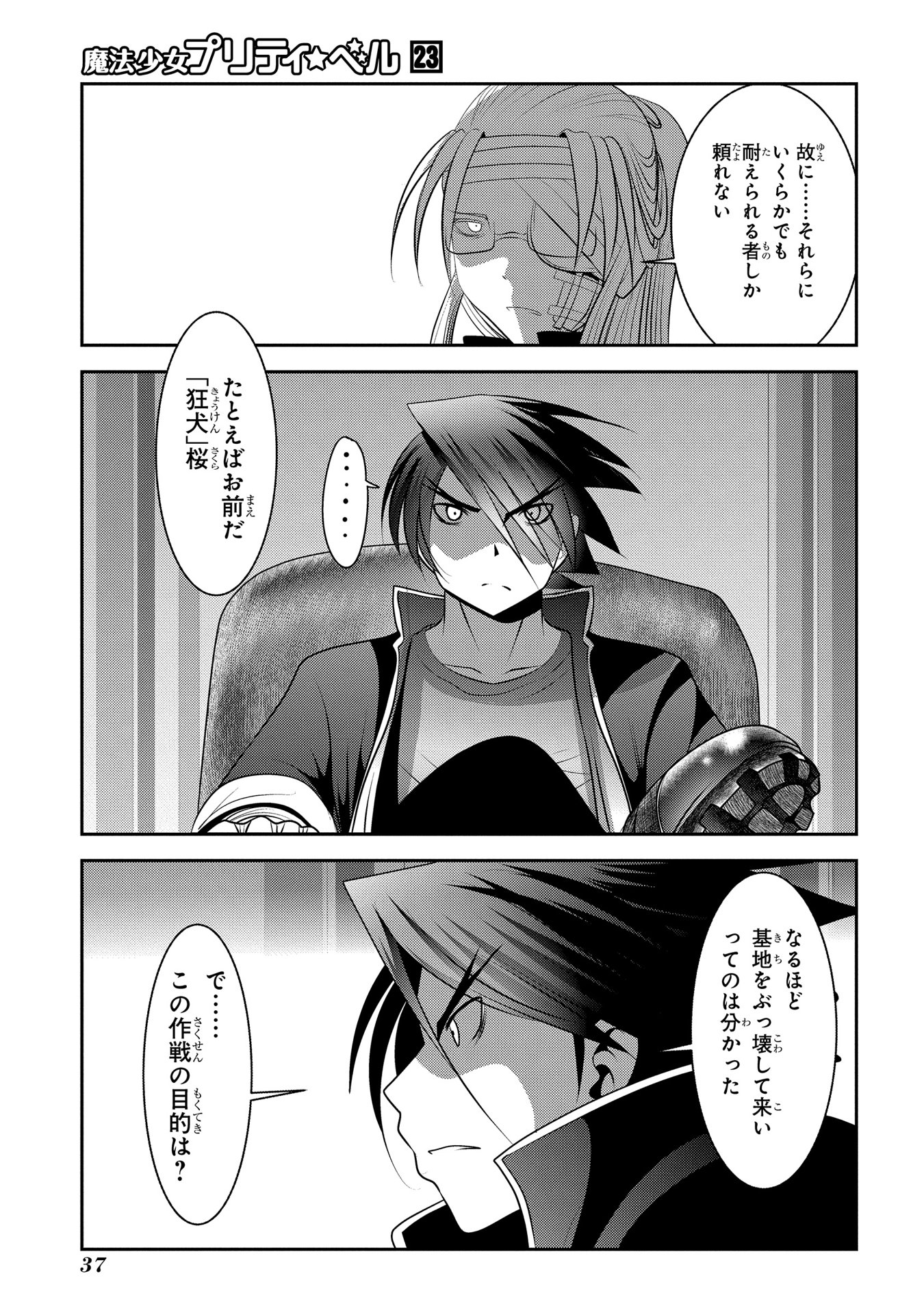 Mahou Shoujo Pretty Bell Chapter 88 35ページ