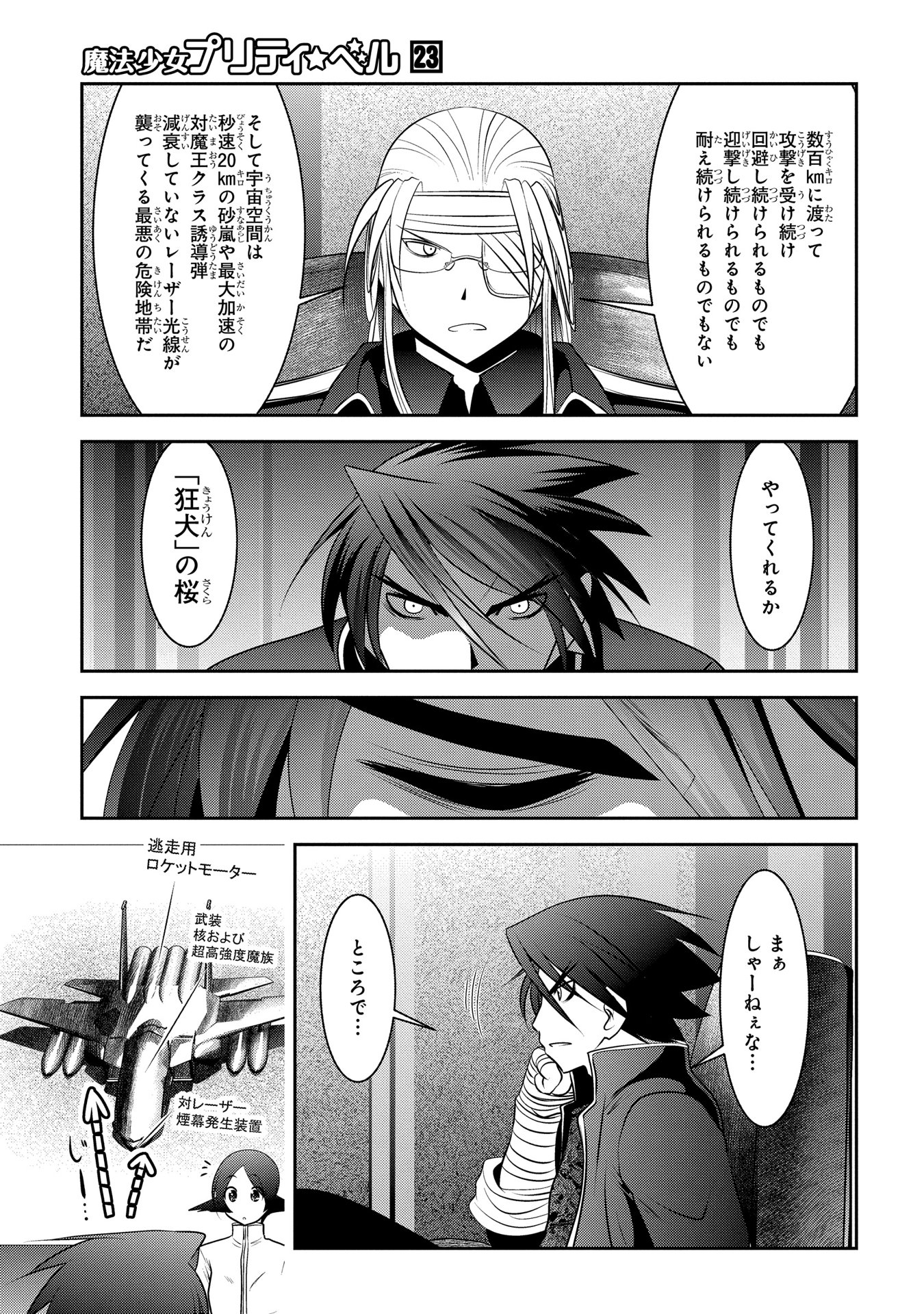 Mahou Shoujo Pretty Bell Chapter 88 37ページ