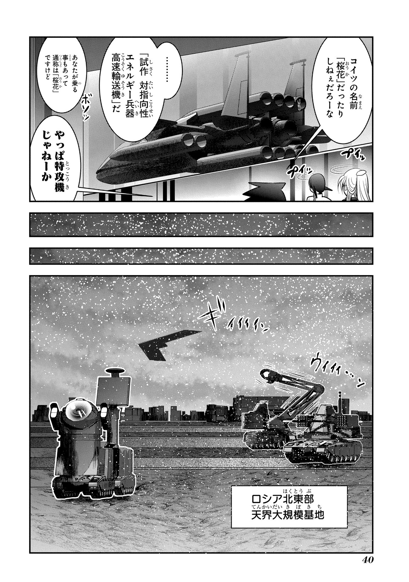 Mahou Shoujo Pretty Bell Chapter 88 38ページ
