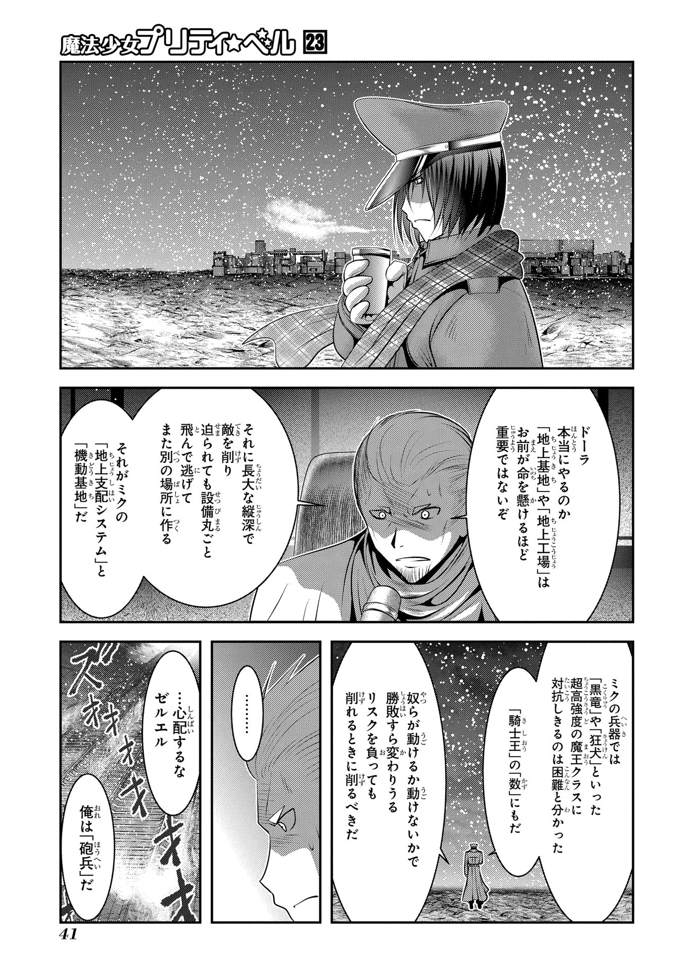 Mahou Shoujo Pretty Bell Chapter 88 39ページ