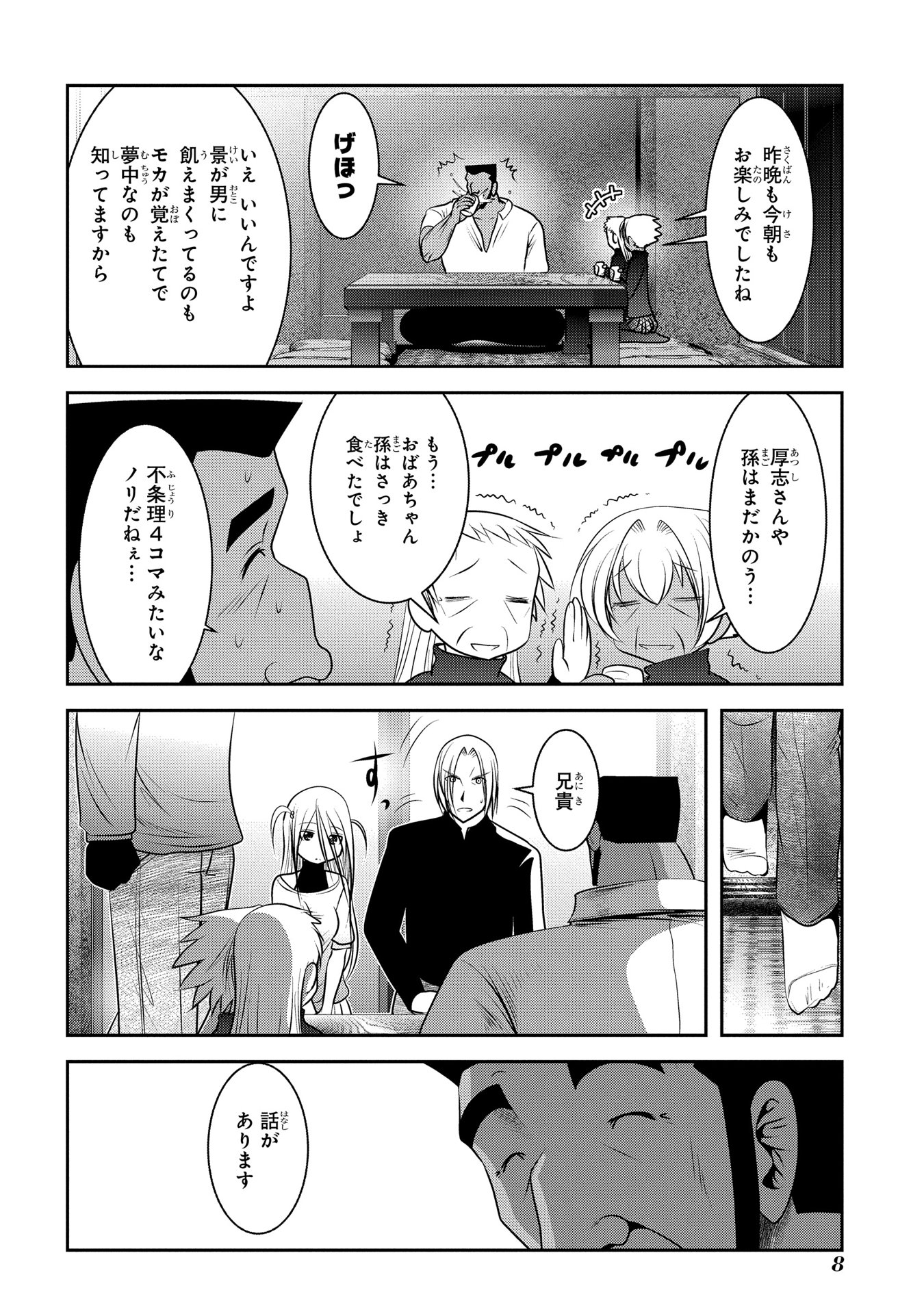 Mahou Shoujo Pretty Bell Chapter 88 6ページ