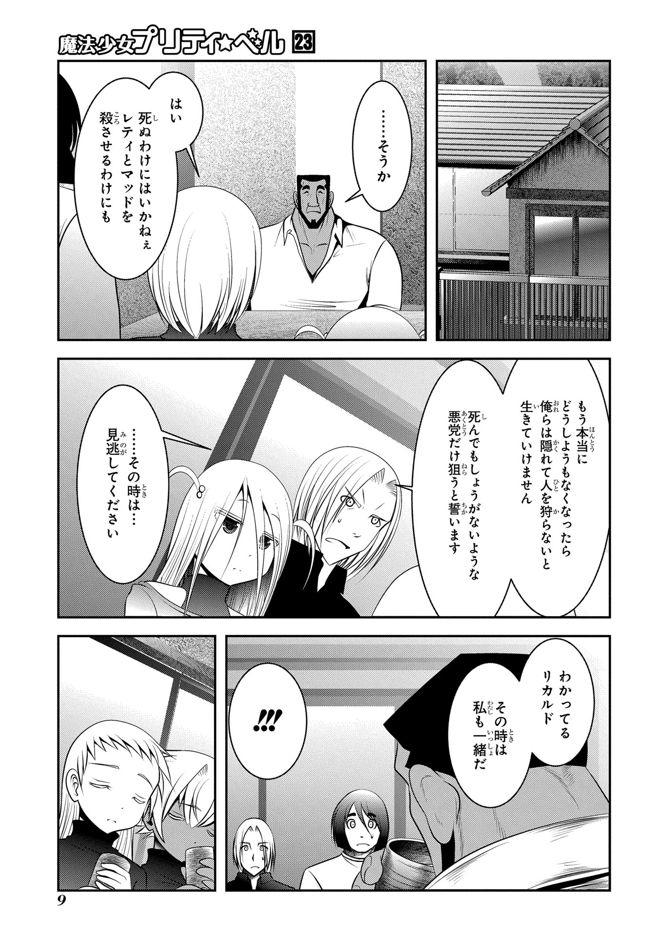 Mahou Shoujo Pretty Bell Chapter 88 7ページ