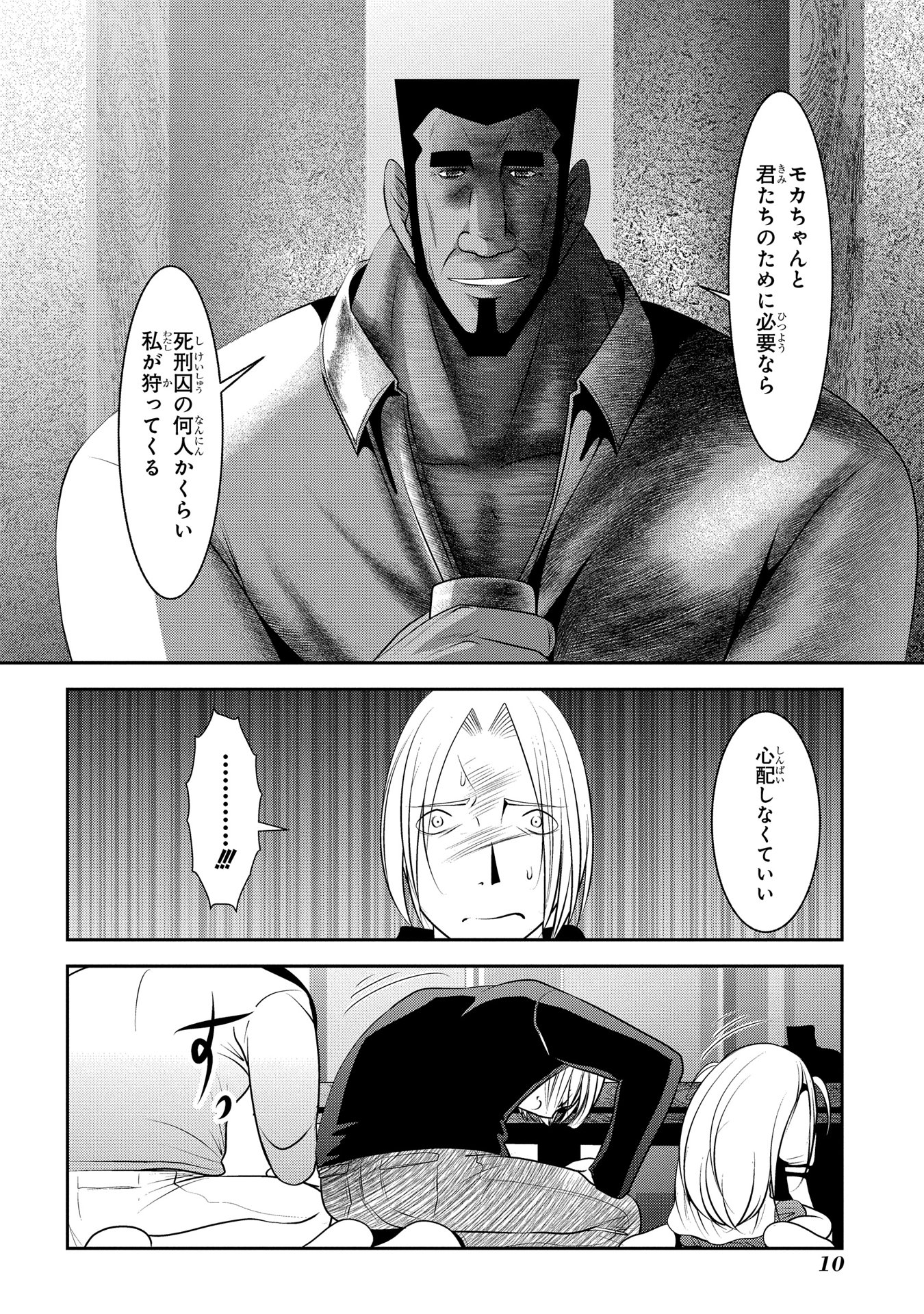 Mahou Shoujo Pretty Bell Chapter 88 8ページ