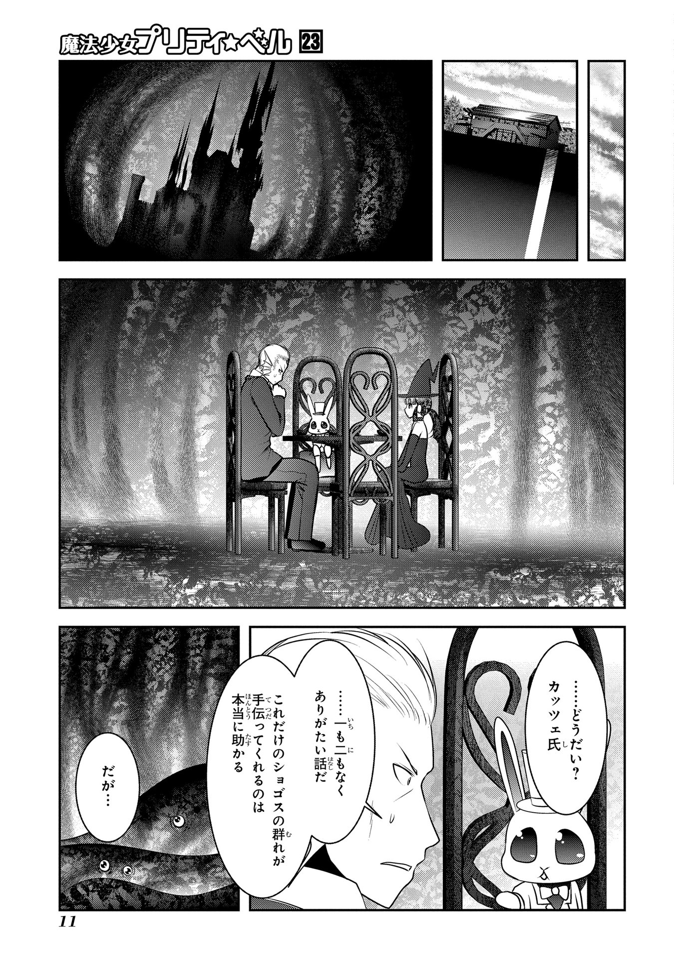 Mahou Shoujo Pretty Bell Chapter 88 9ページ