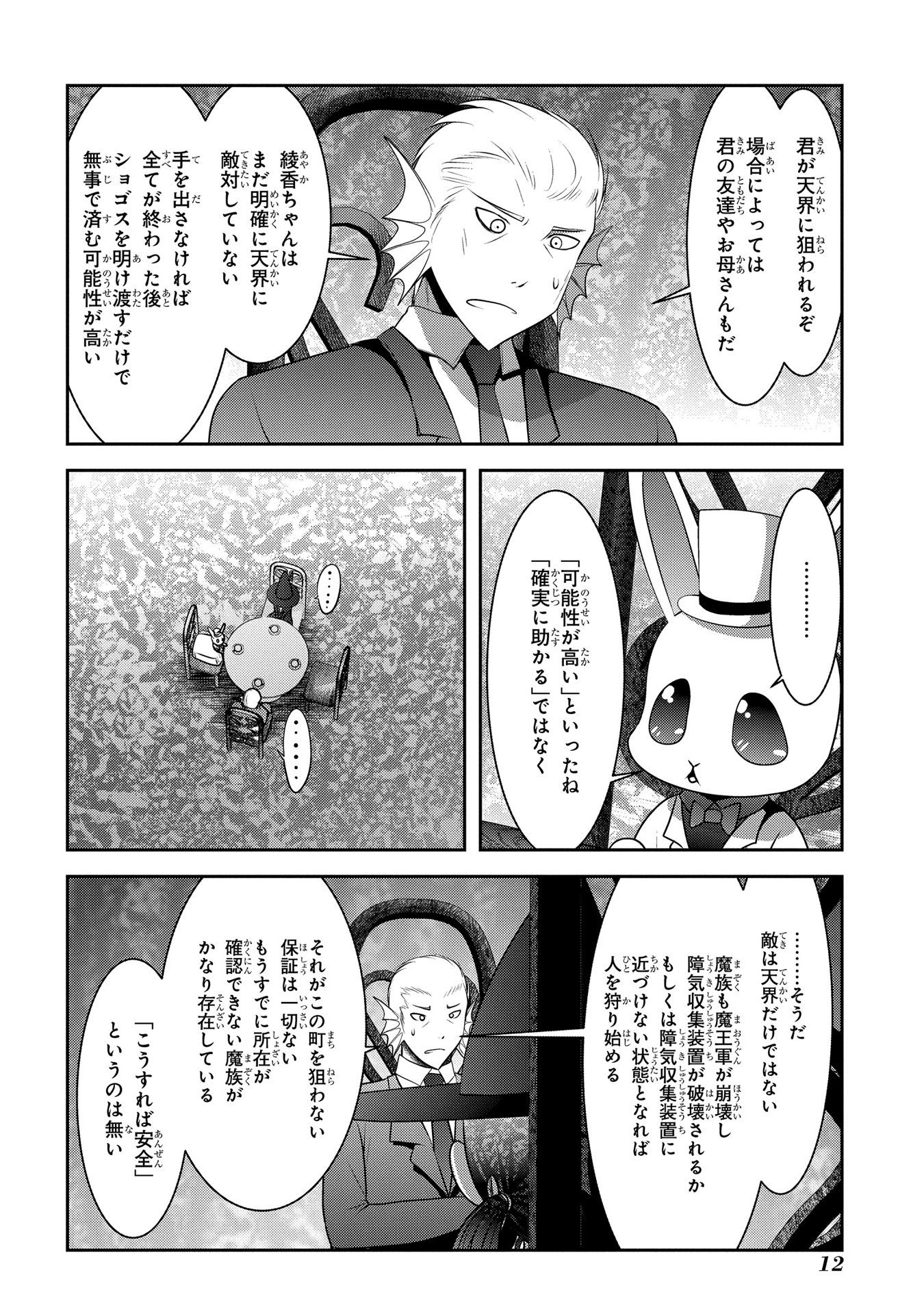 Mahou Shoujo Pretty Bell Chapter 88 10ページ