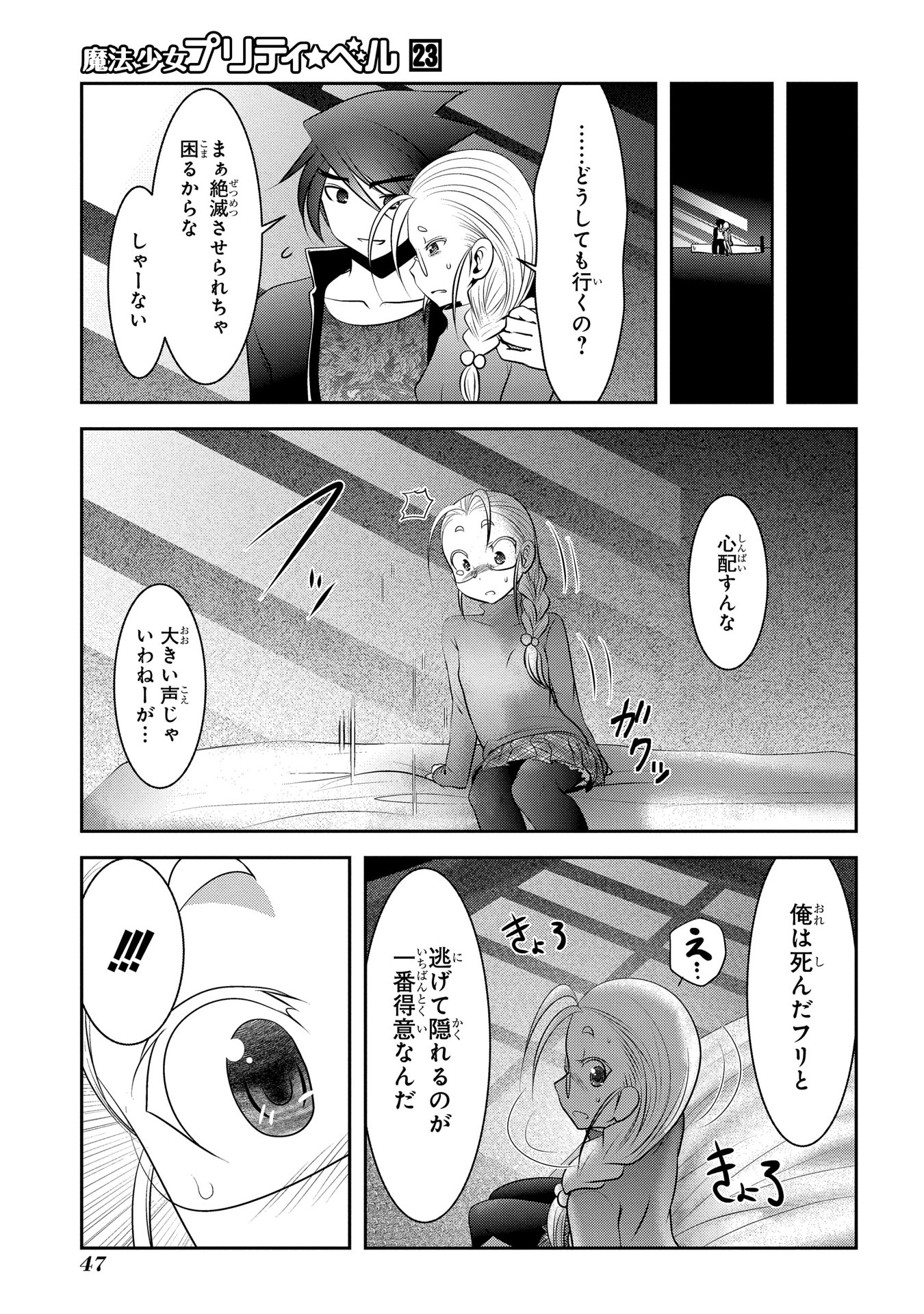 Mahou Shoujo Pretty Bell Chapter 89 1ページ