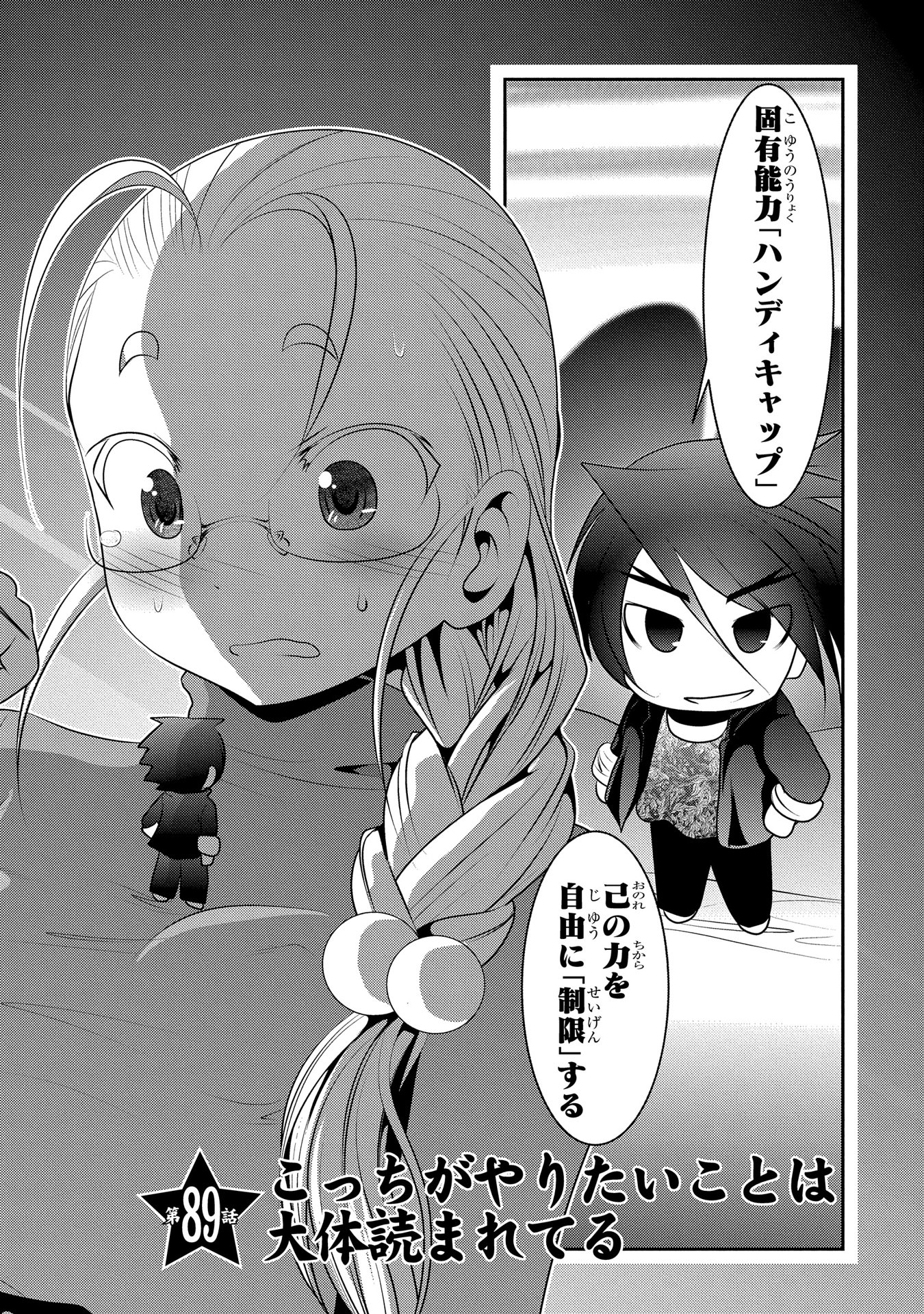 Mahou Shoujo Pretty Bell Chapter 89 2ページ