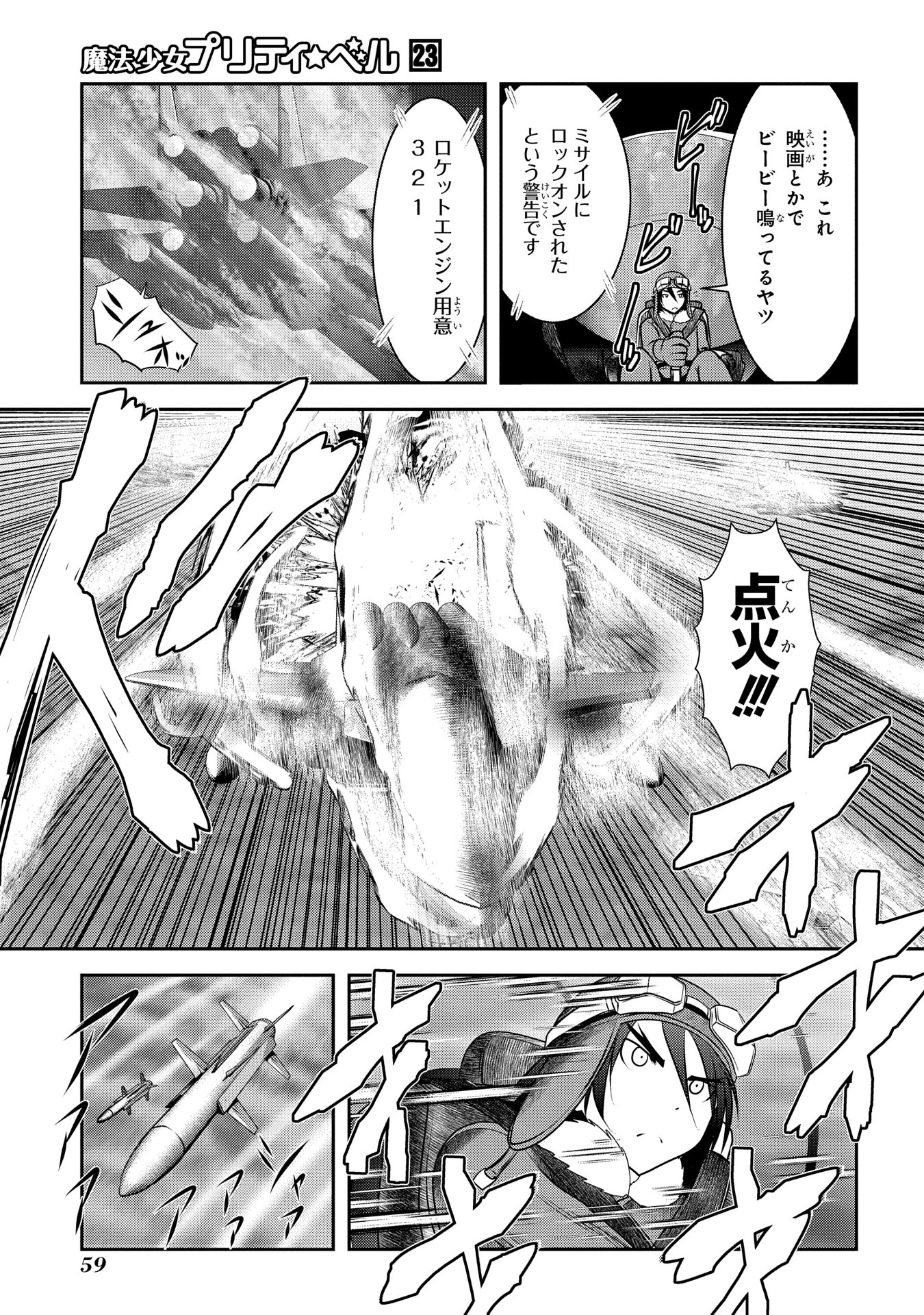 Mahou Shoujo Pretty Bell Chapter 89 13ページ