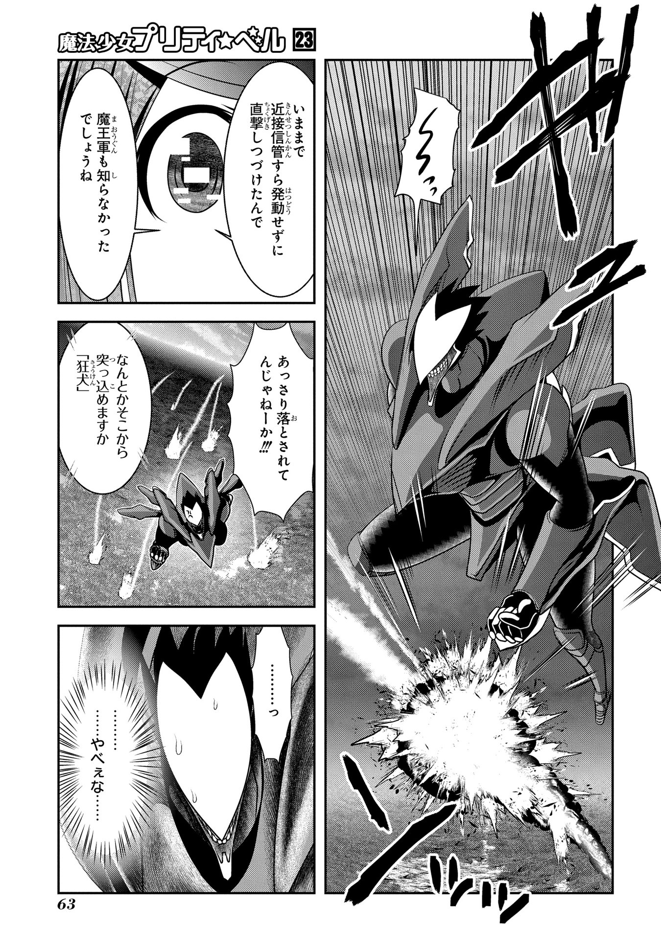 Mahou Shoujo Pretty Bell Chapter 89 17ページ