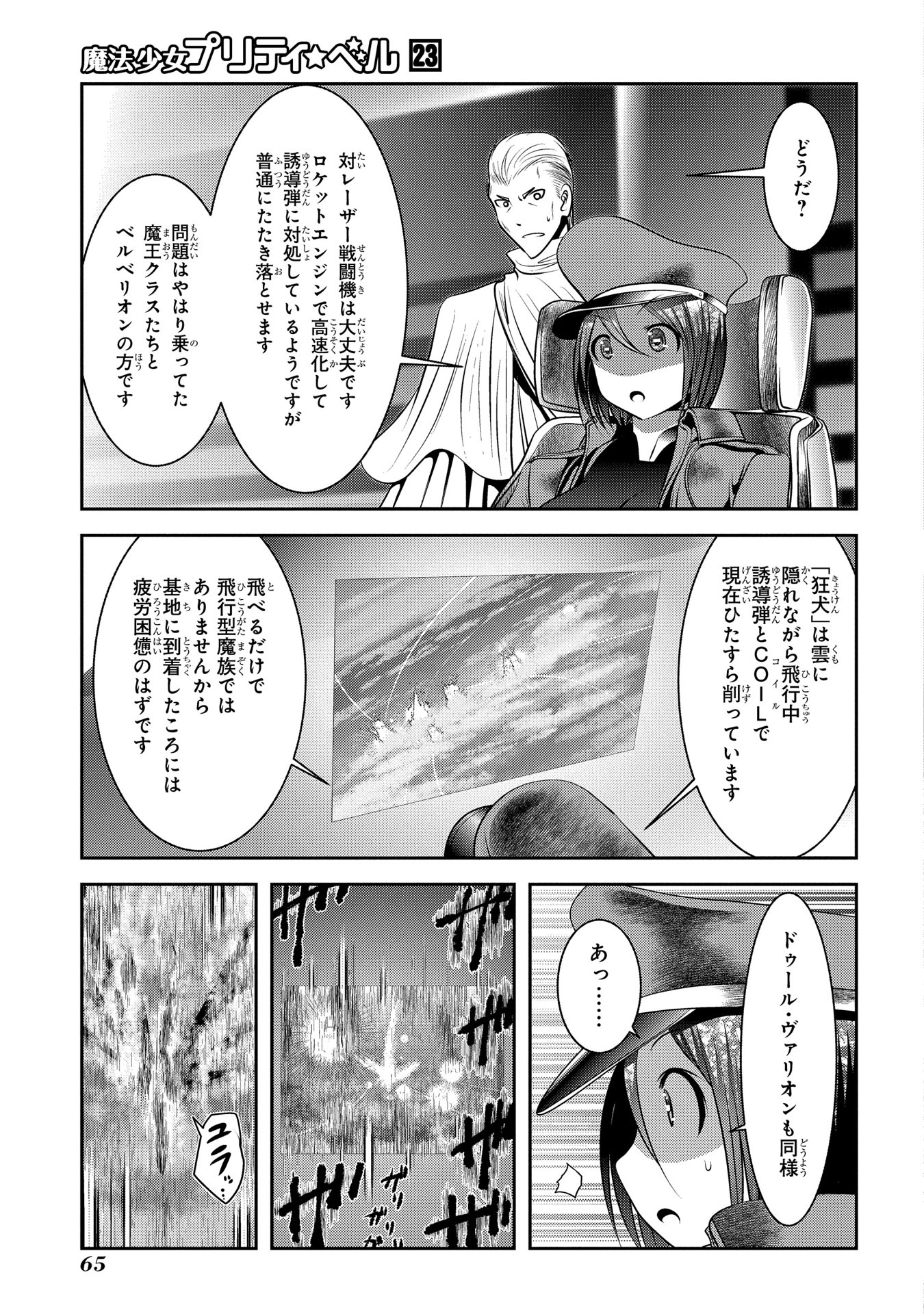 Mahou Shoujo Pretty Bell Chapter 89 19ページ