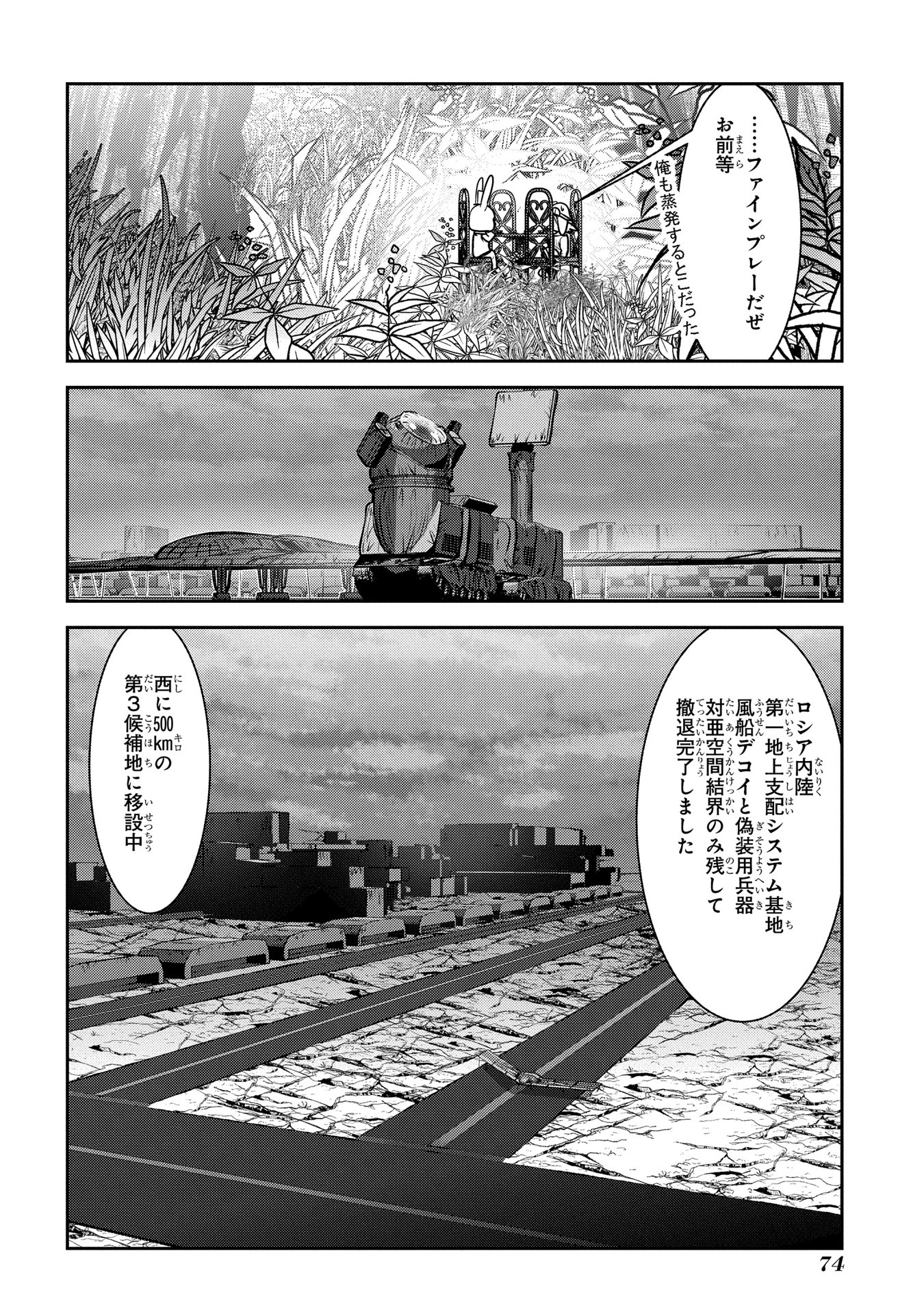Mahou Shoujo Pretty Bell Chapter 89 28ページ