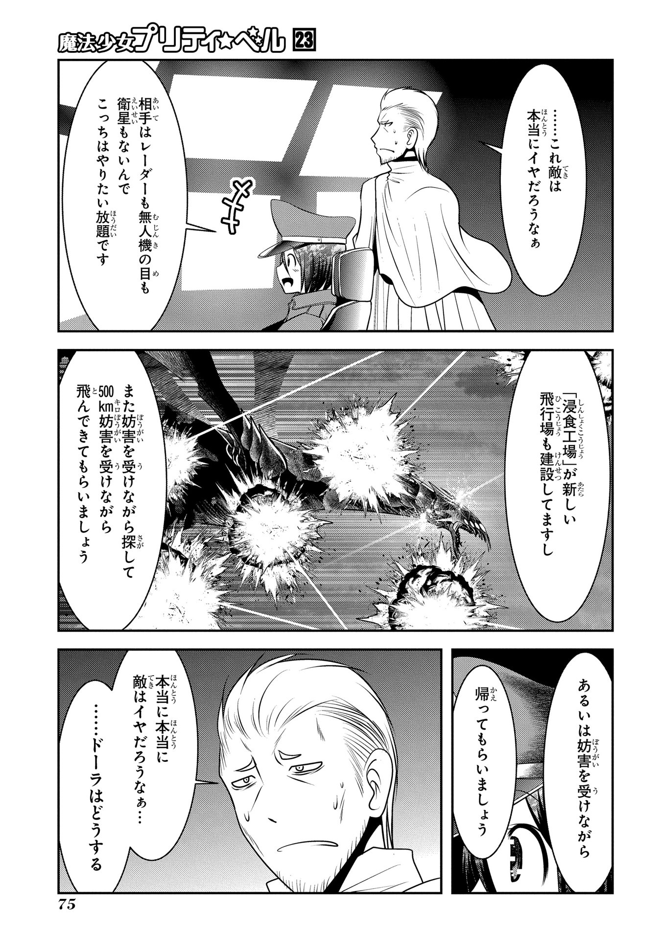 Mahou Shoujo Pretty Bell Chapter 89 29ページ