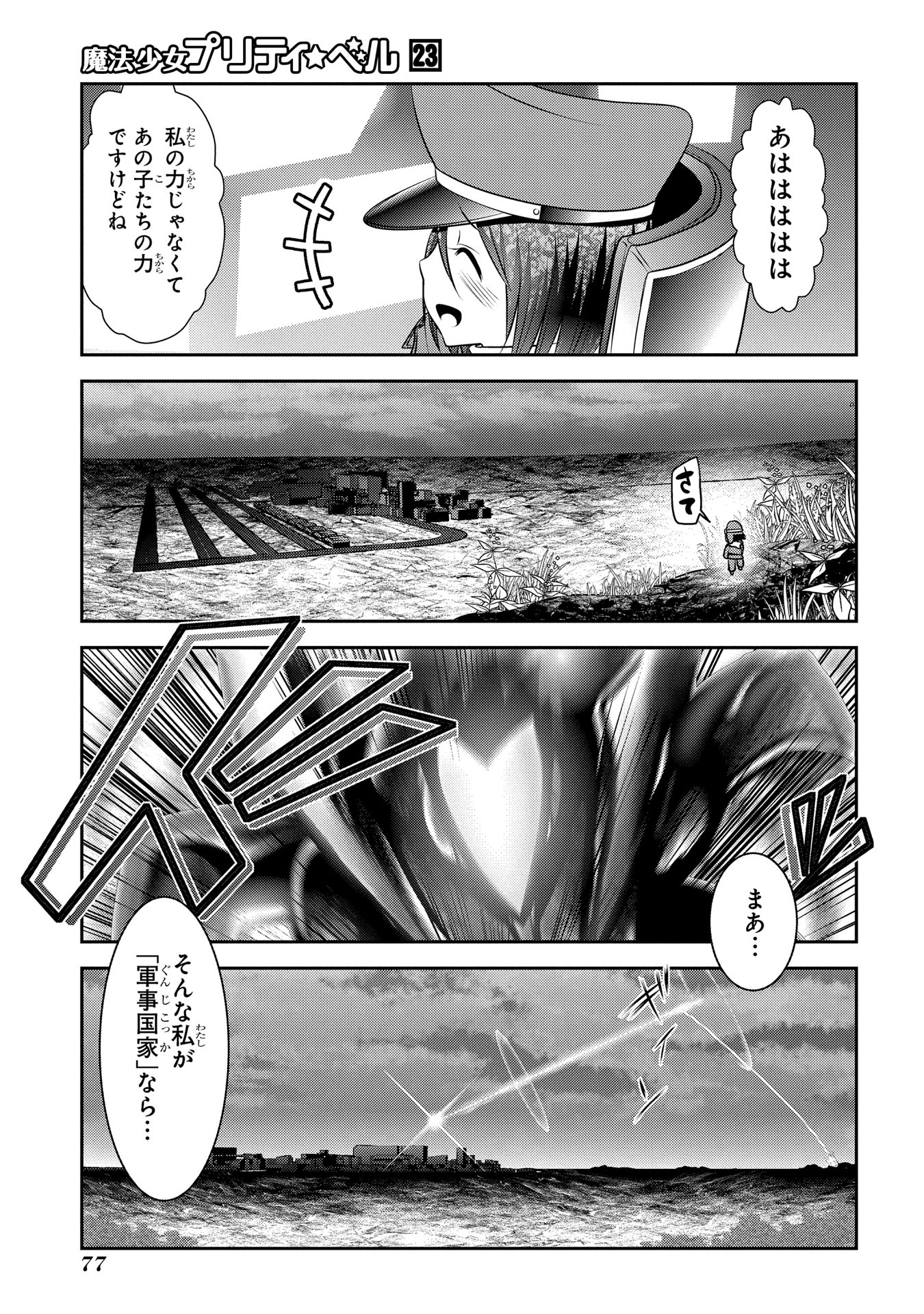 Mahou Shoujo Pretty Bell Chapter 89 31ページ