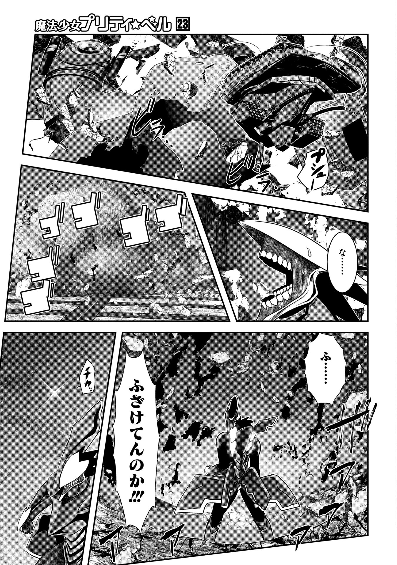 Mahou Shoujo Pretty Bell Chapter 89 33ページ