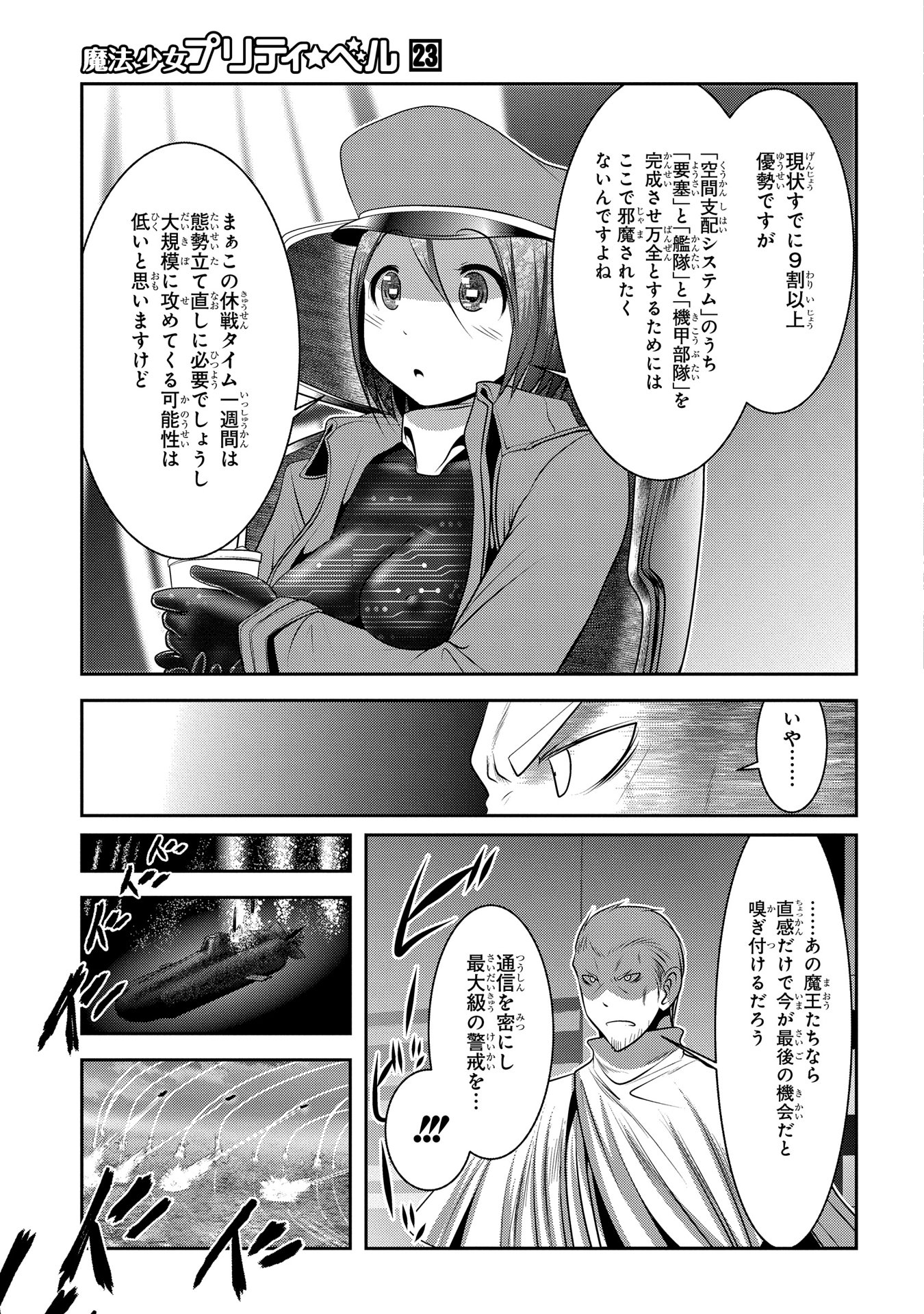 Mahou Shoujo Pretty Bell Chapter 89 7ページ