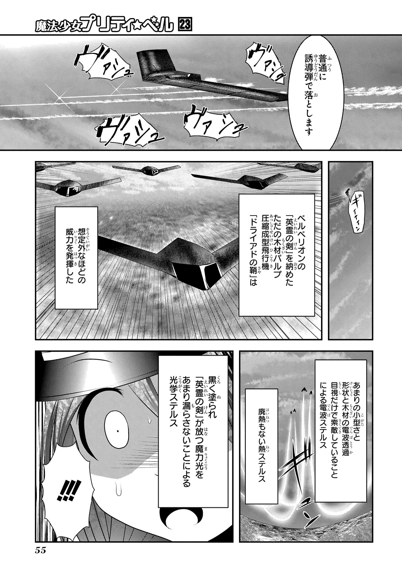 Mahou Shoujo Pretty Bell Chapter 89 9ページ