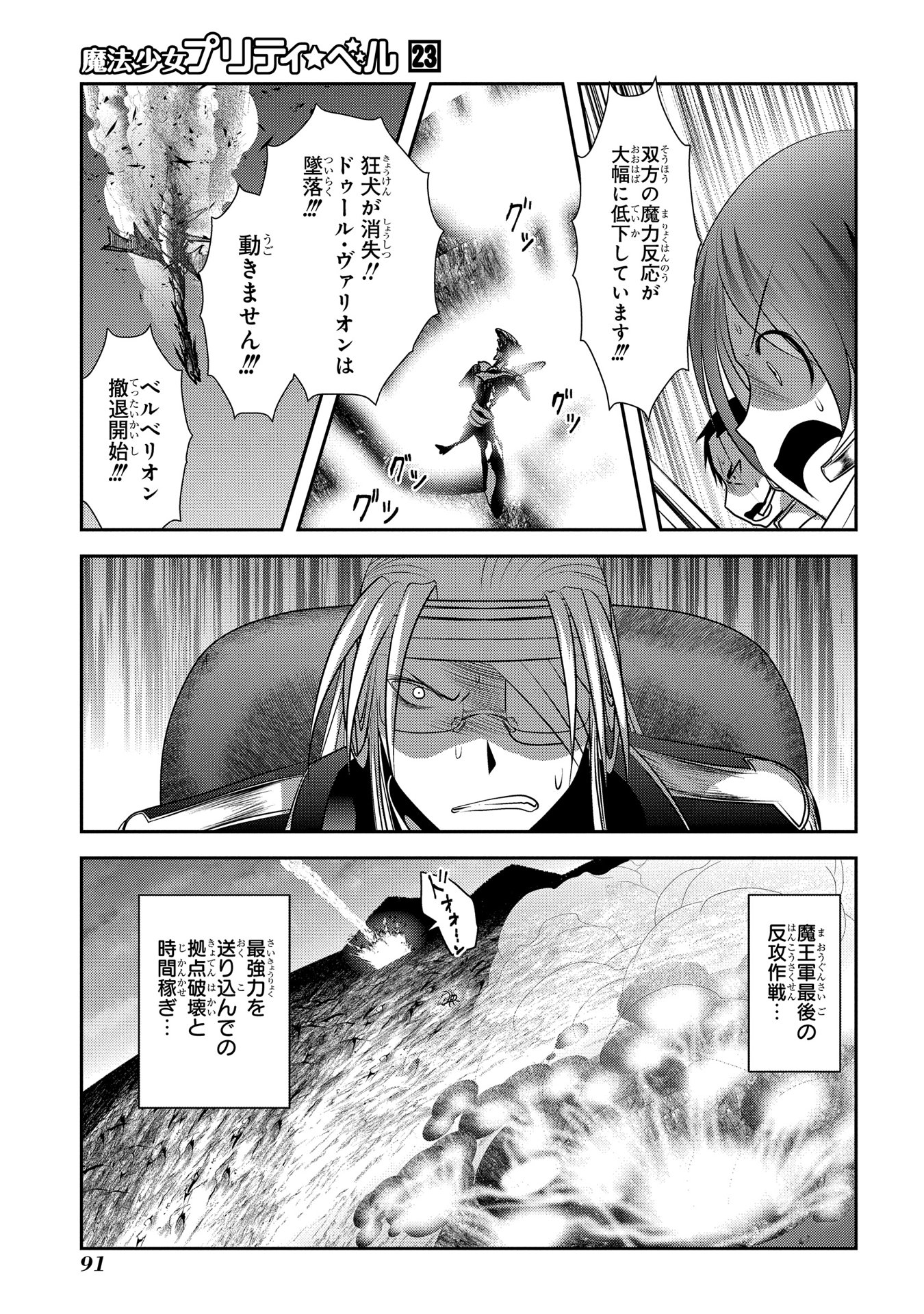 Mahou Shoujo Pretty Bell Chapter 90 1ページ
