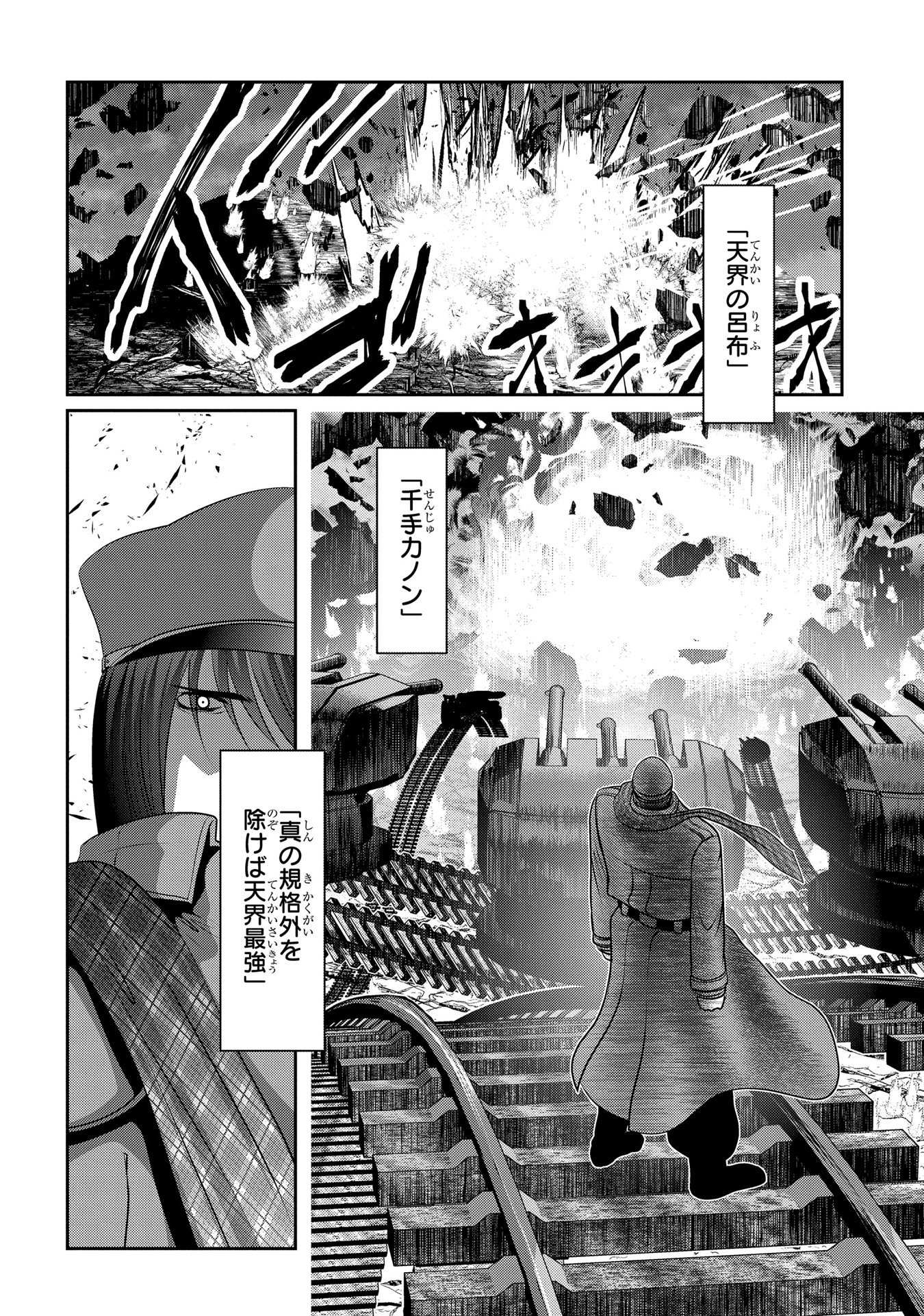 Mahou Shoujo Pretty Bell Chapter 90 12ページ