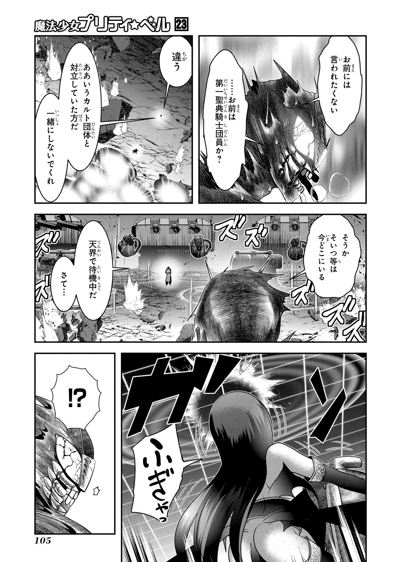 Mahou Shoujo Pretty Bell Chapter 90 15ページ