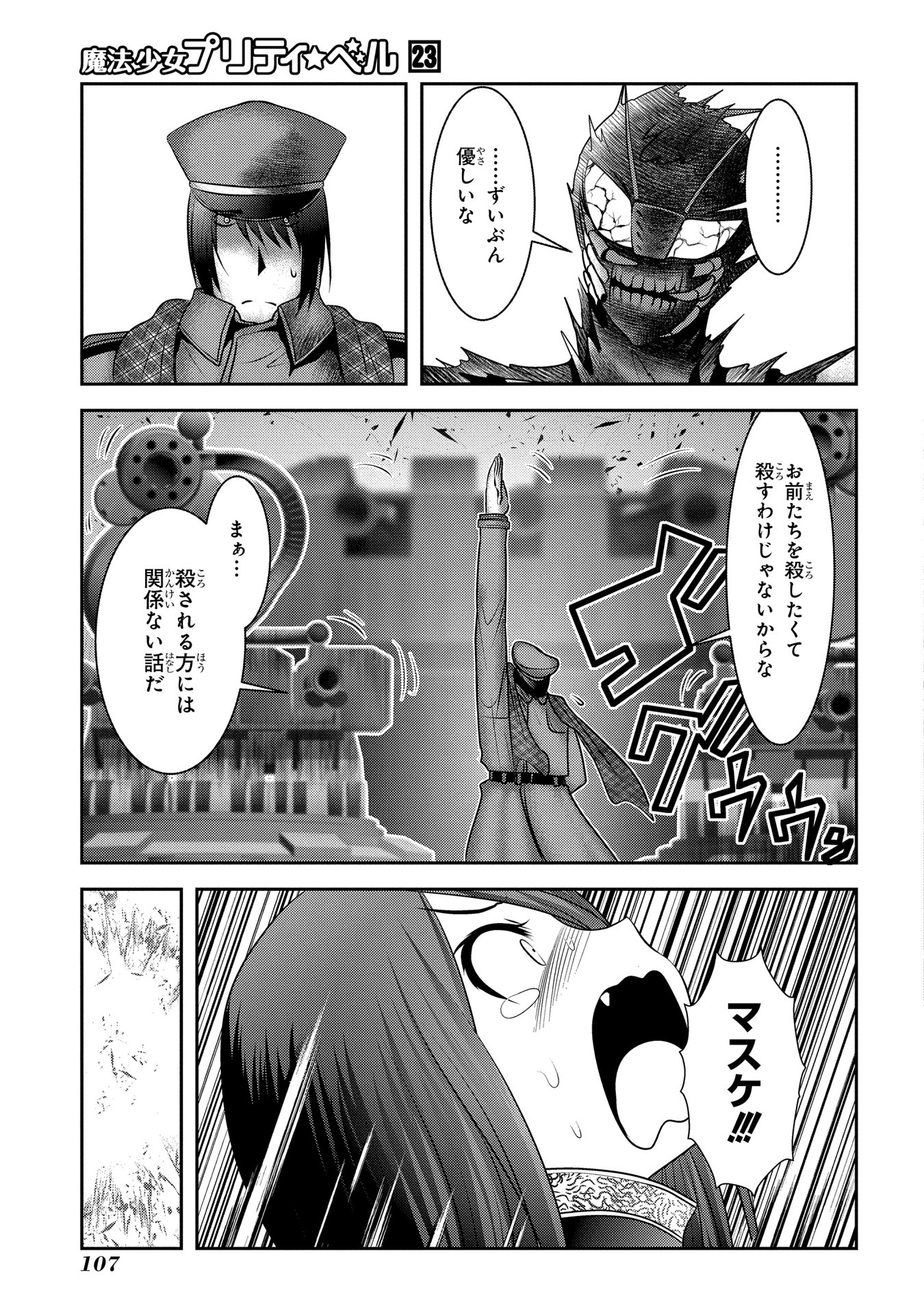 Mahou Shoujo Pretty Bell Chapter 90 17ページ