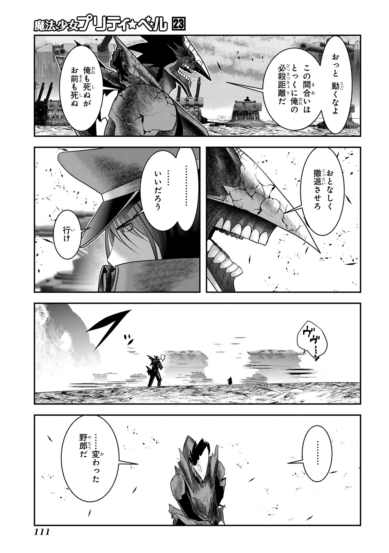 Mahou Shoujo Pretty Bell Chapter 90 21ページ
