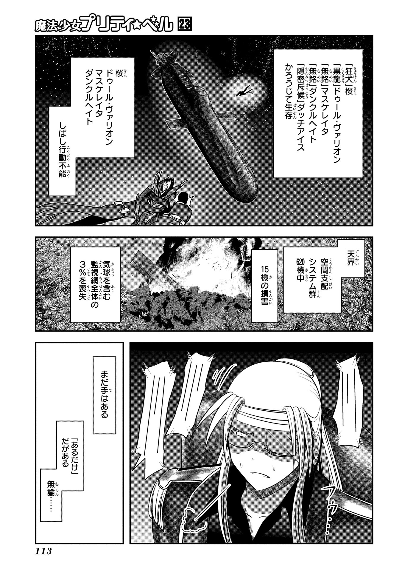 Mahou Shoujo Pretty Bell Chapter 90 23ページ