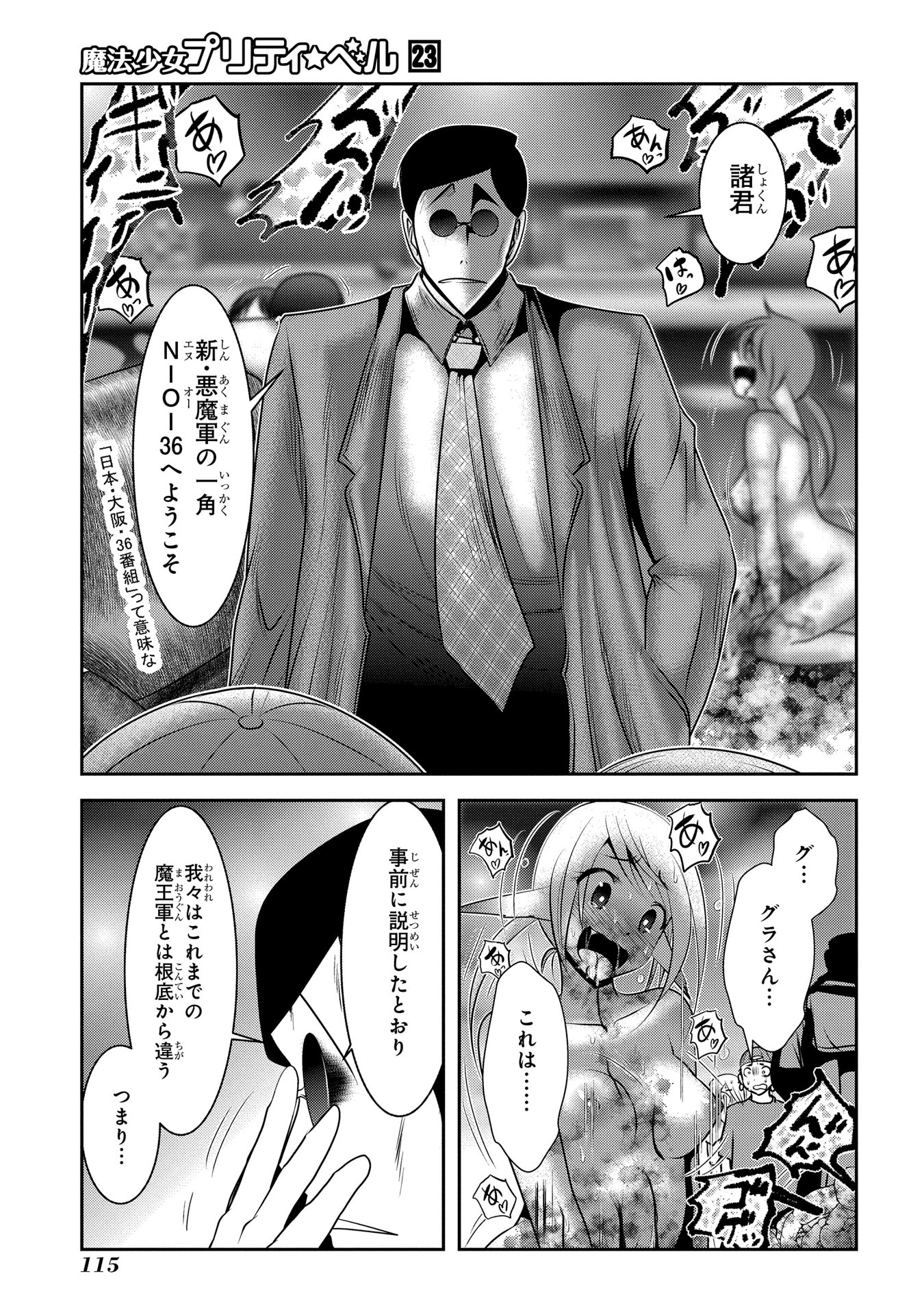 Mahou Shoujo Pretty Bell Chapter 90 25ページ