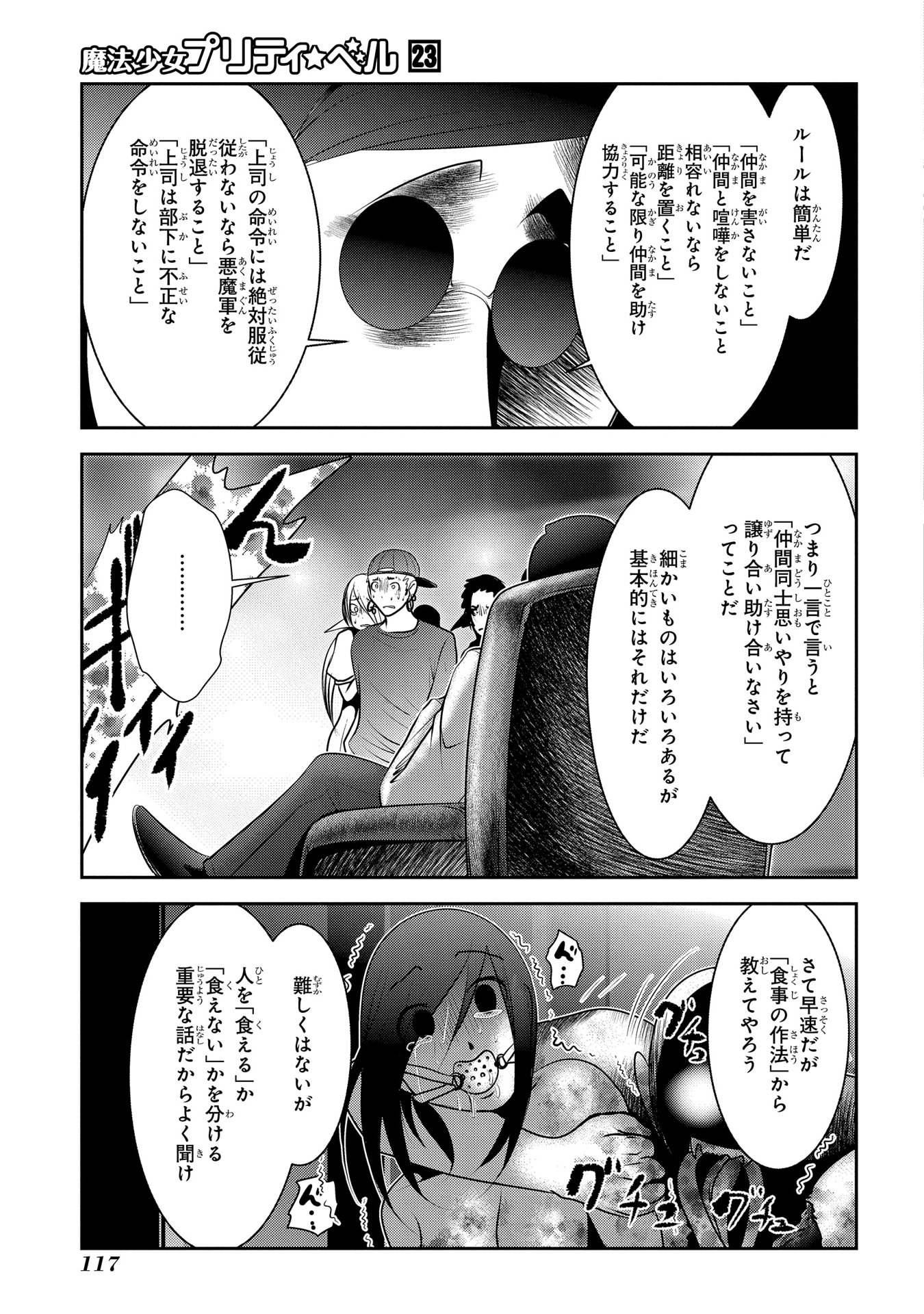 Mahou Shoujo Pretty Bell Chapter 90 27ページ