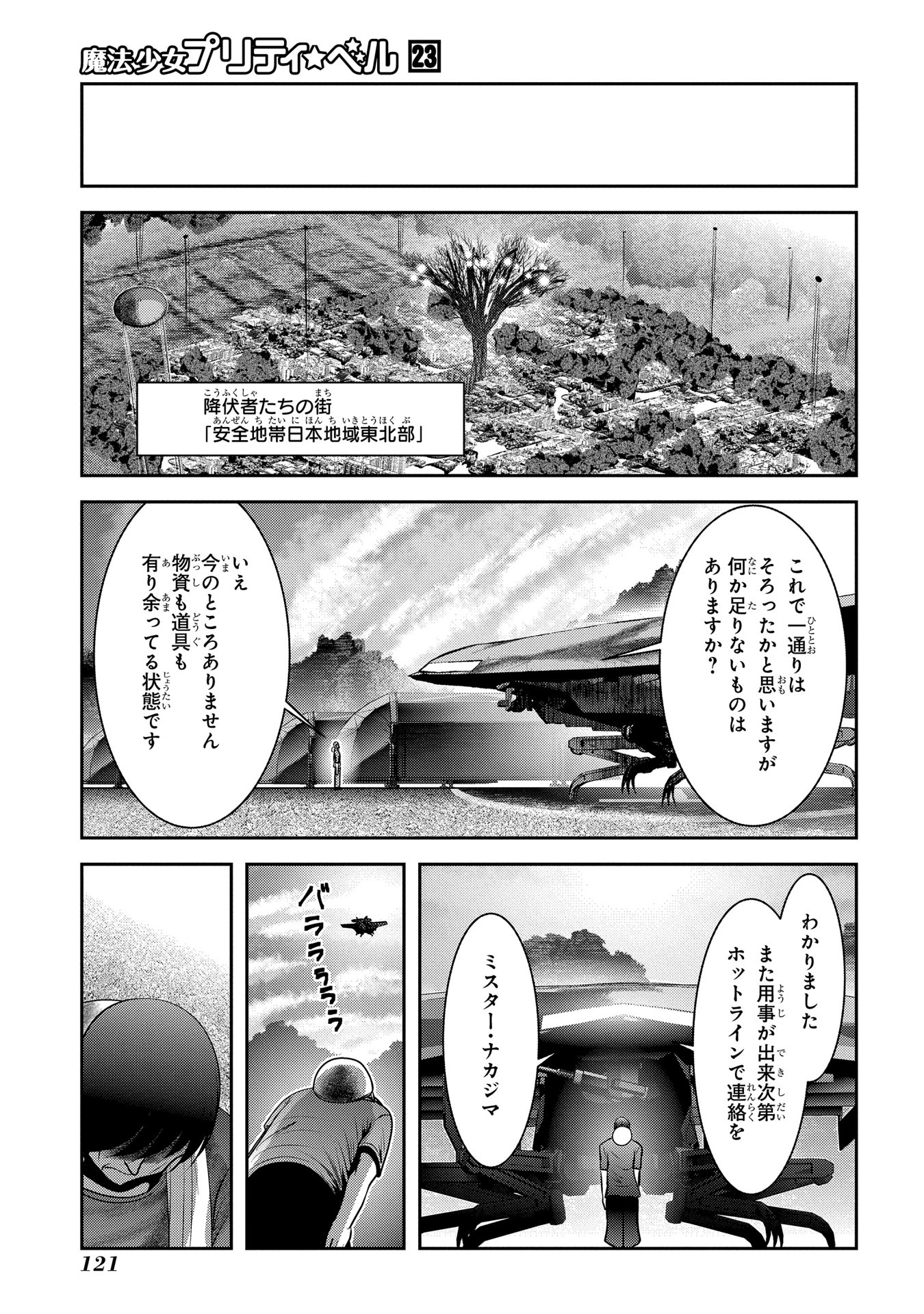 Mahou Shoujo Pretty Bell Chapter 90 31ページ