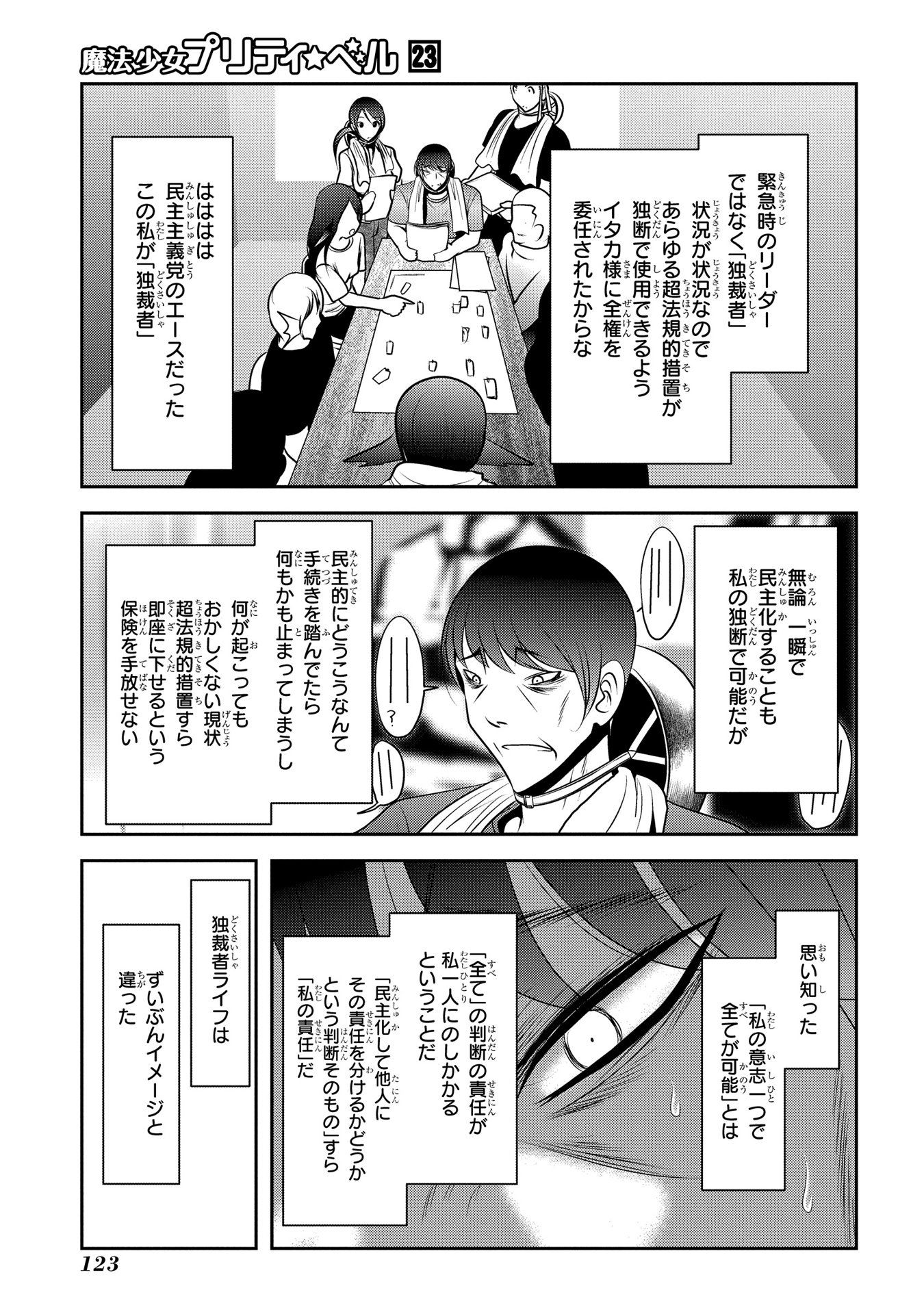 Mahou Shoujo Pretty Bell Chapter 90 33ページ