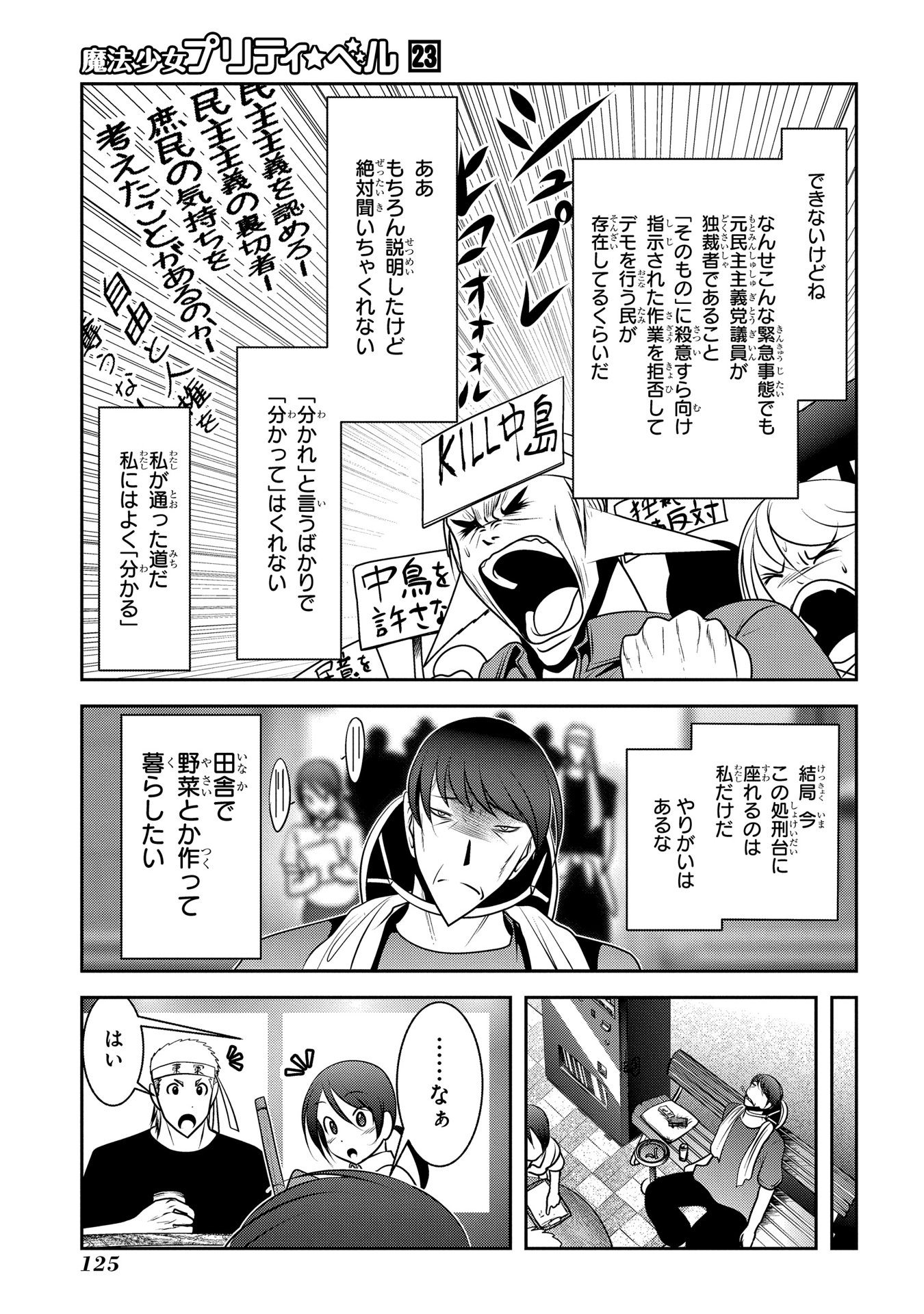 Mahou Shoujo Pretty Bell Chapter 90 35ページ