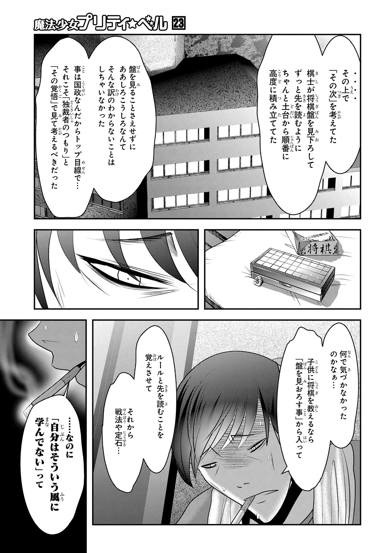 Mahou Shoujo Pretty Bell Chapter 90 37ページ