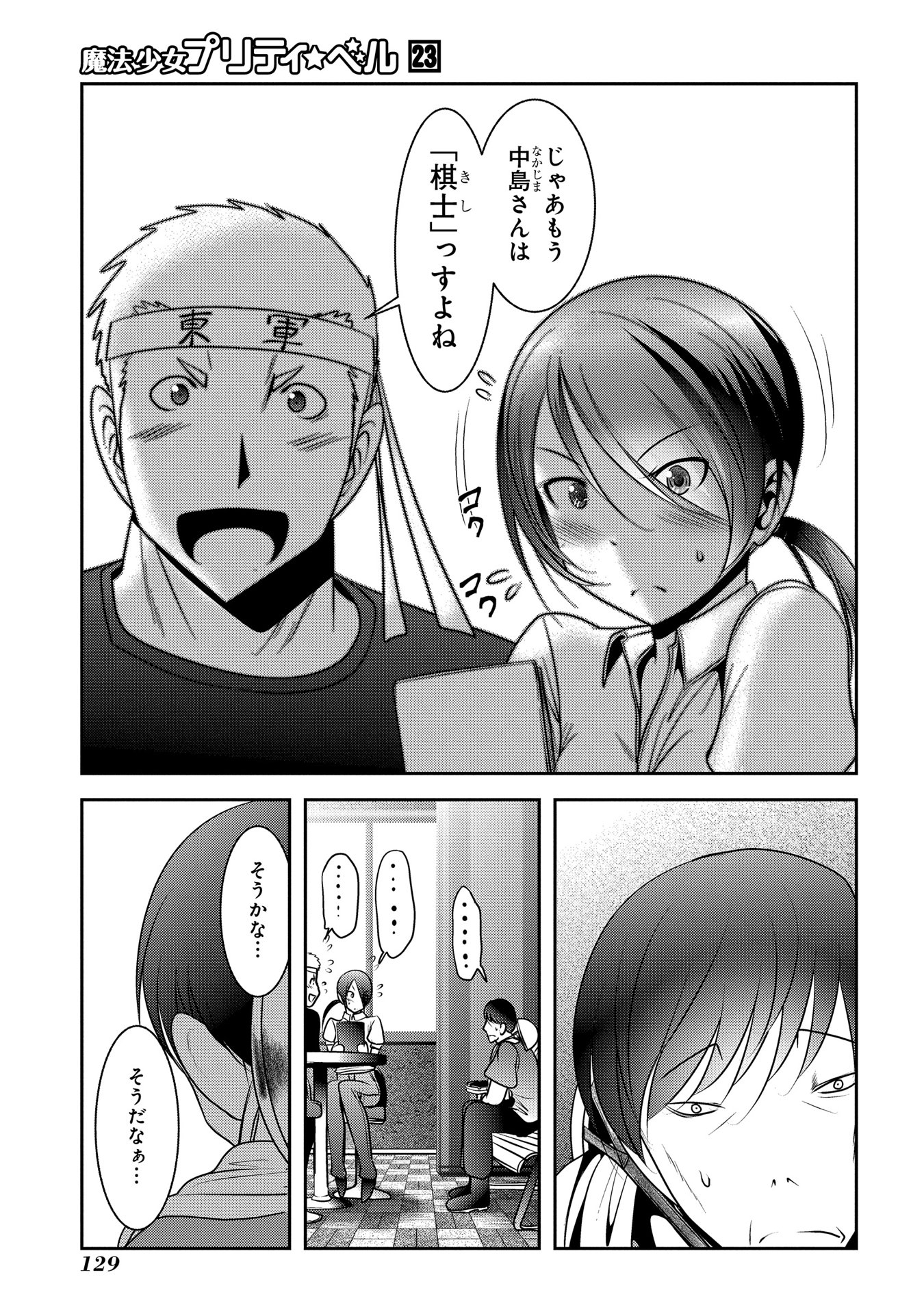 Mahou Shoujo Pretty Bell Chapter 90 39ページ