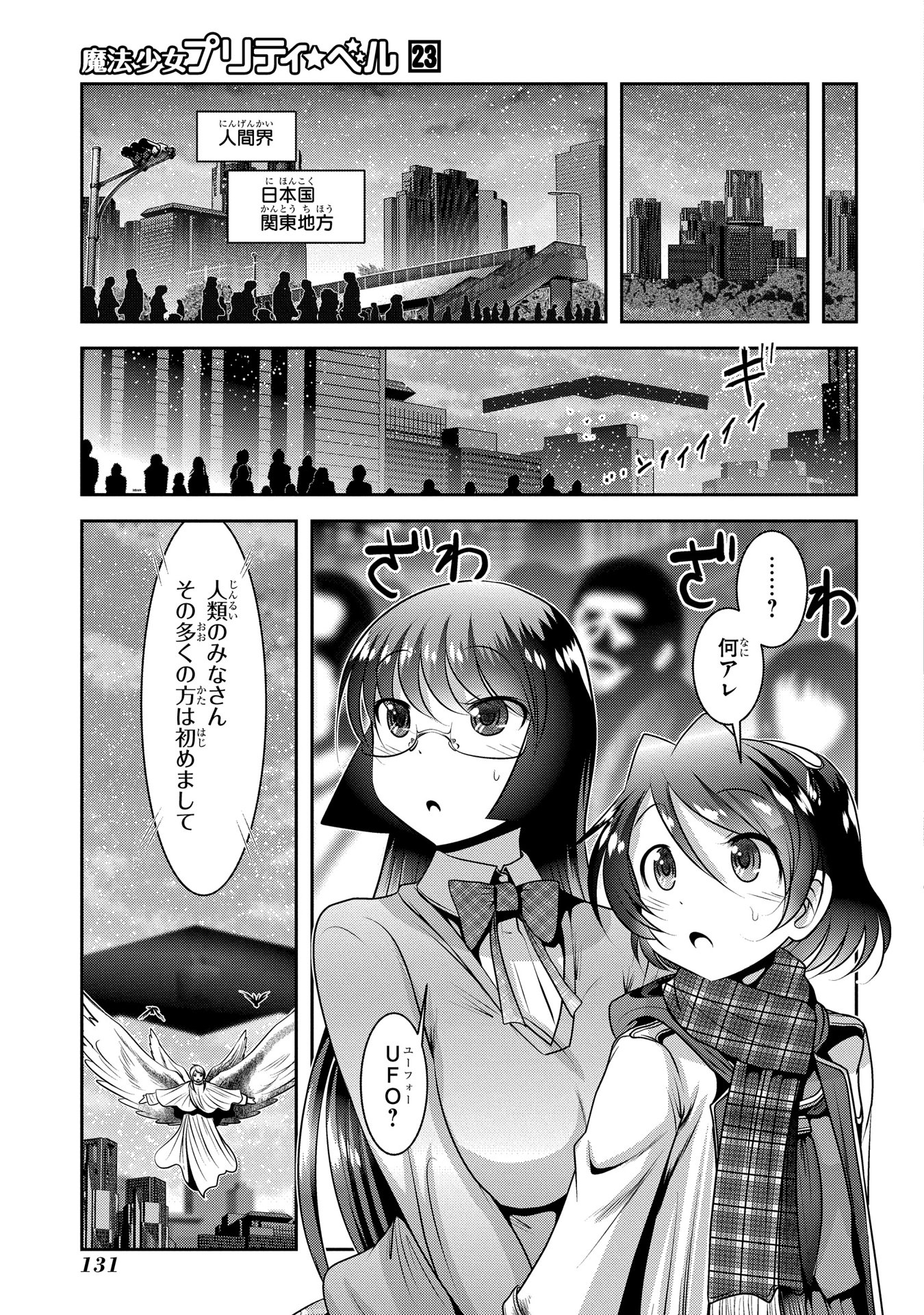 Mahou Shoujo Pretty Bell Chapter 90 41ページ