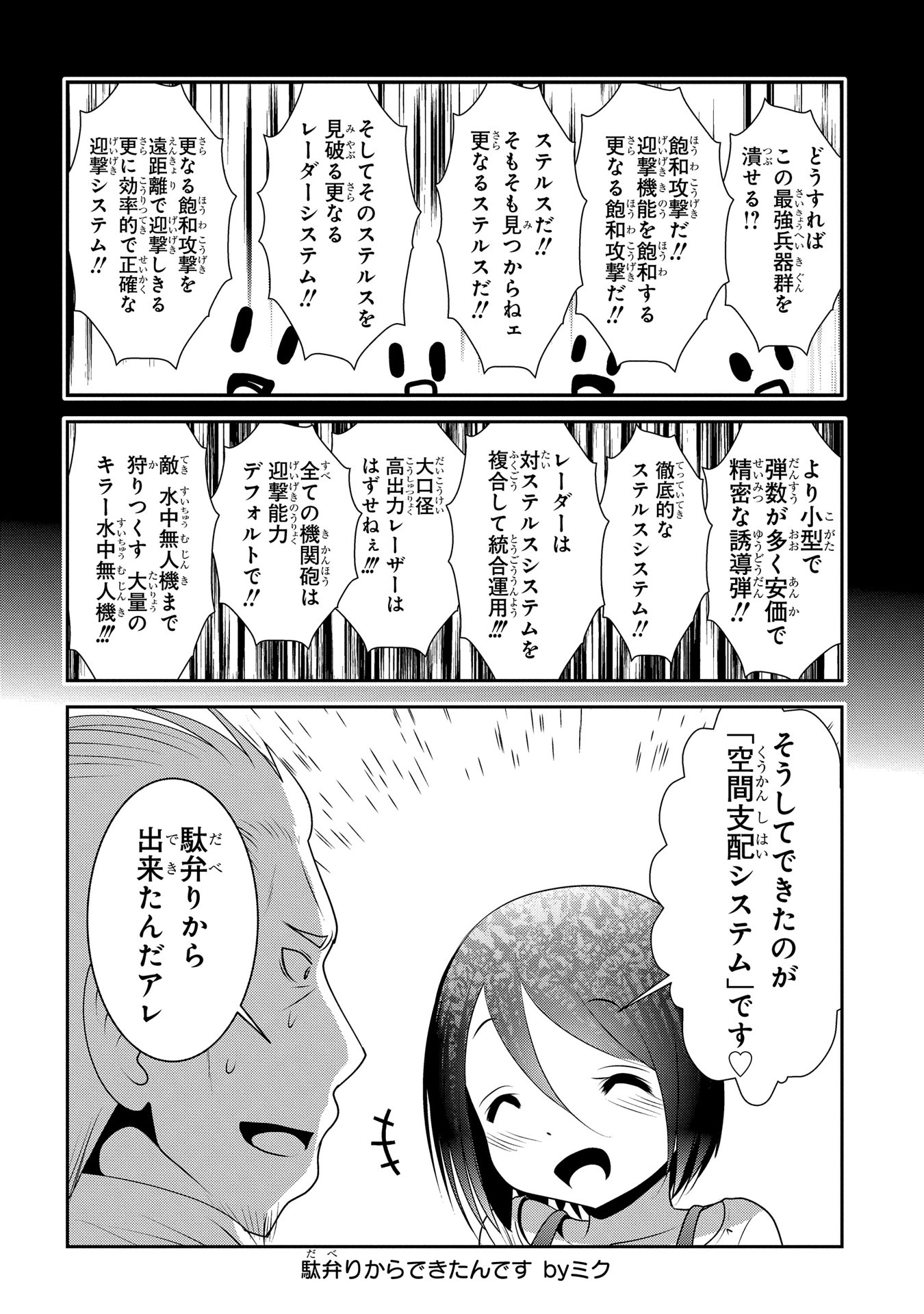 Mahou Shoujo Pretty Bell Chapter 90 44ページ