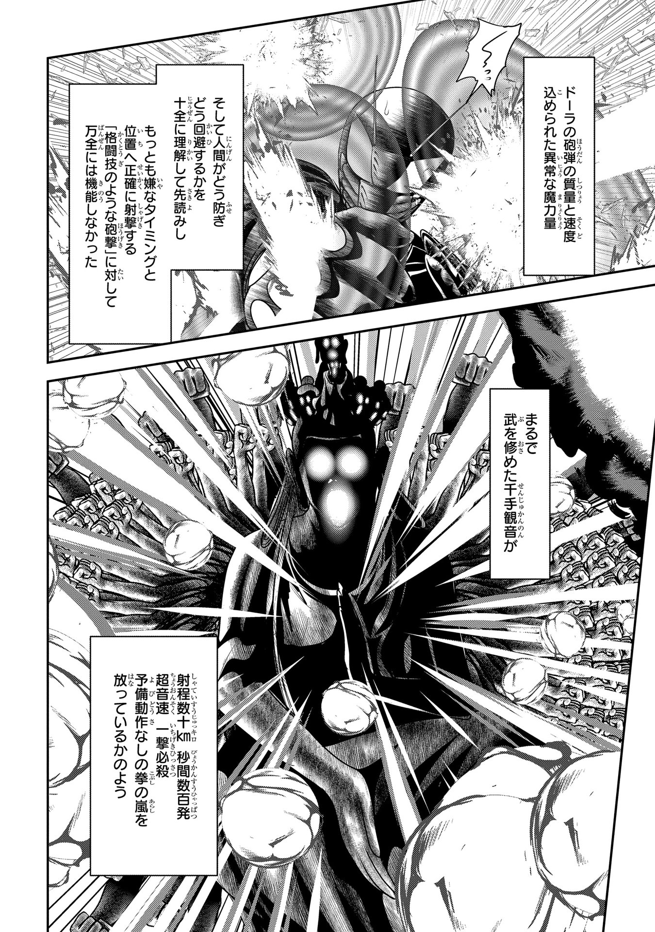 Mahou Shoujo Pretty Bell Chapter 90 8ページ