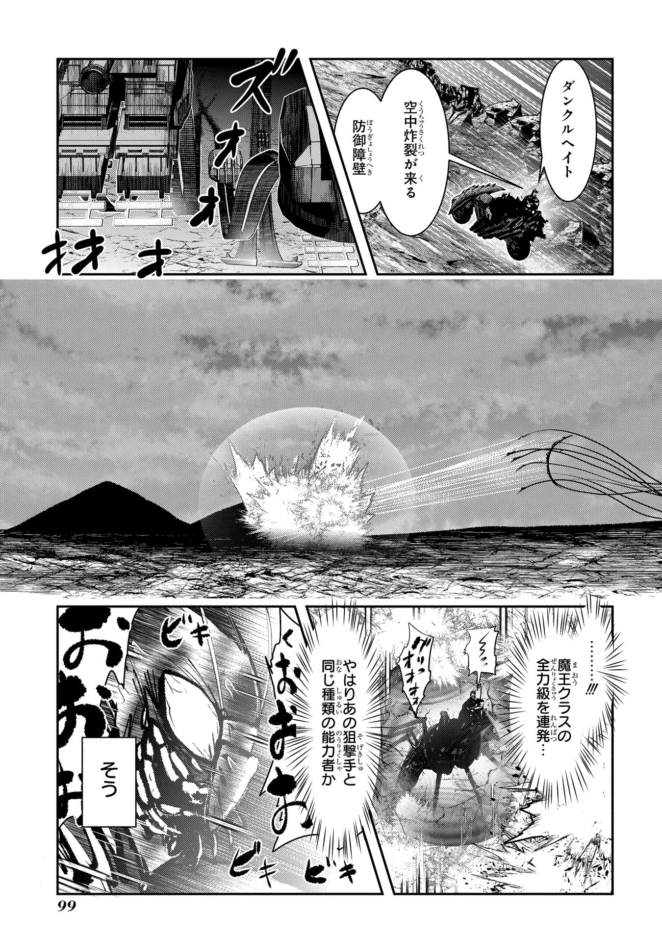 Mahou Shoujo Pretty Bell Chapter 90 9ページ