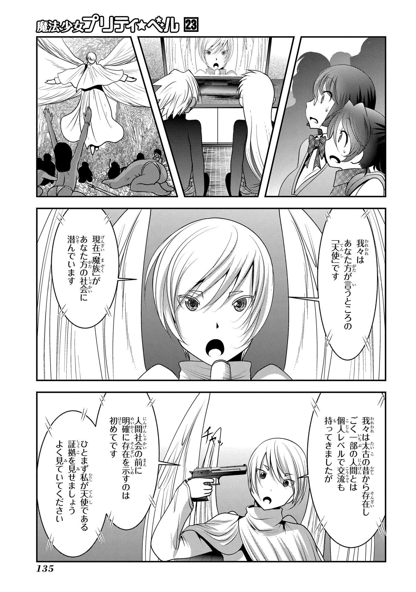Mahou Shoujo Pretty Bell Chapter 91 1ページ