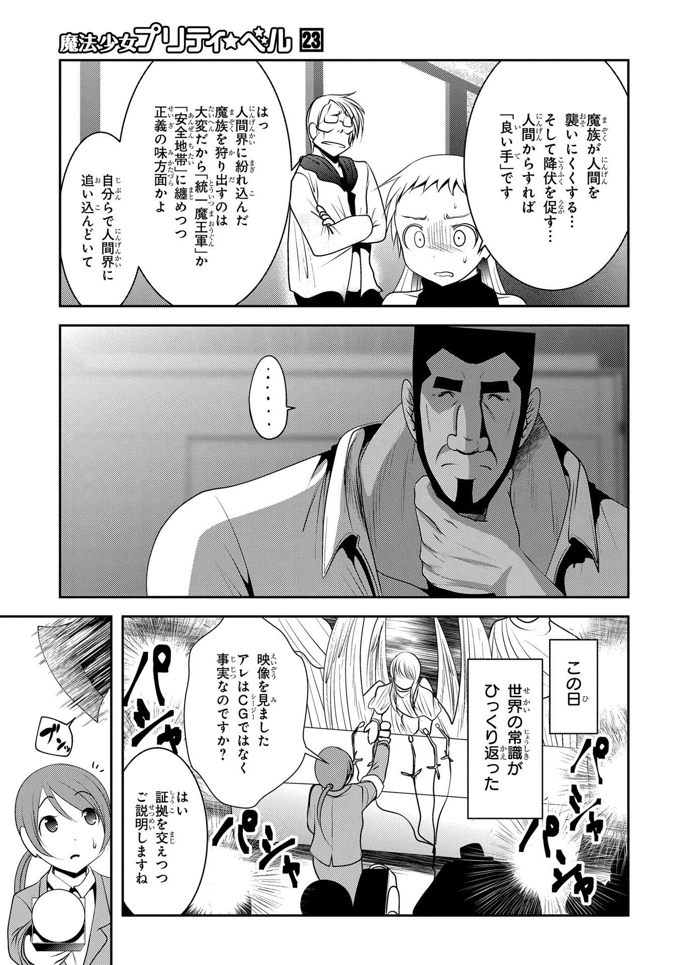 Mahou Shoujo Pretty Bell Chapter 91 11ページ