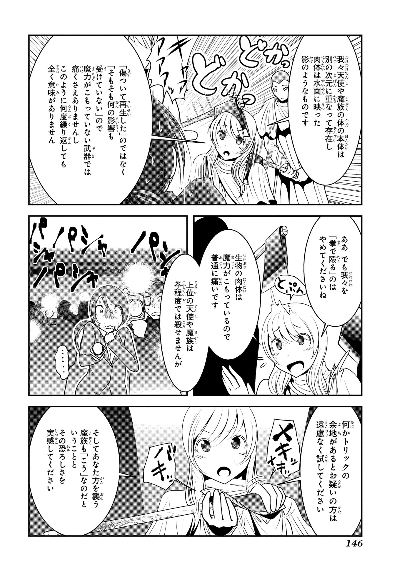 Mahou Shoujo Pretty Bell Chapter 91 12ページ