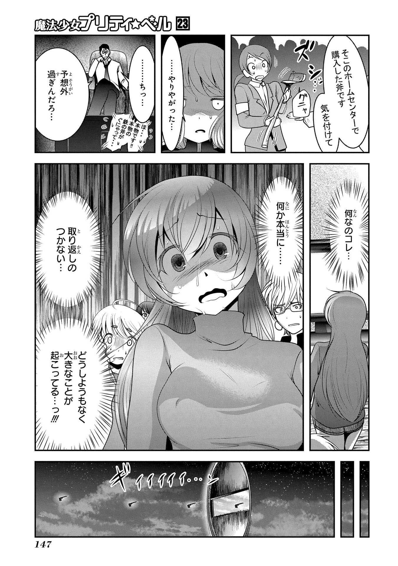 Mahou Shoujo Pretty Bell Chapter 91 13ページ
