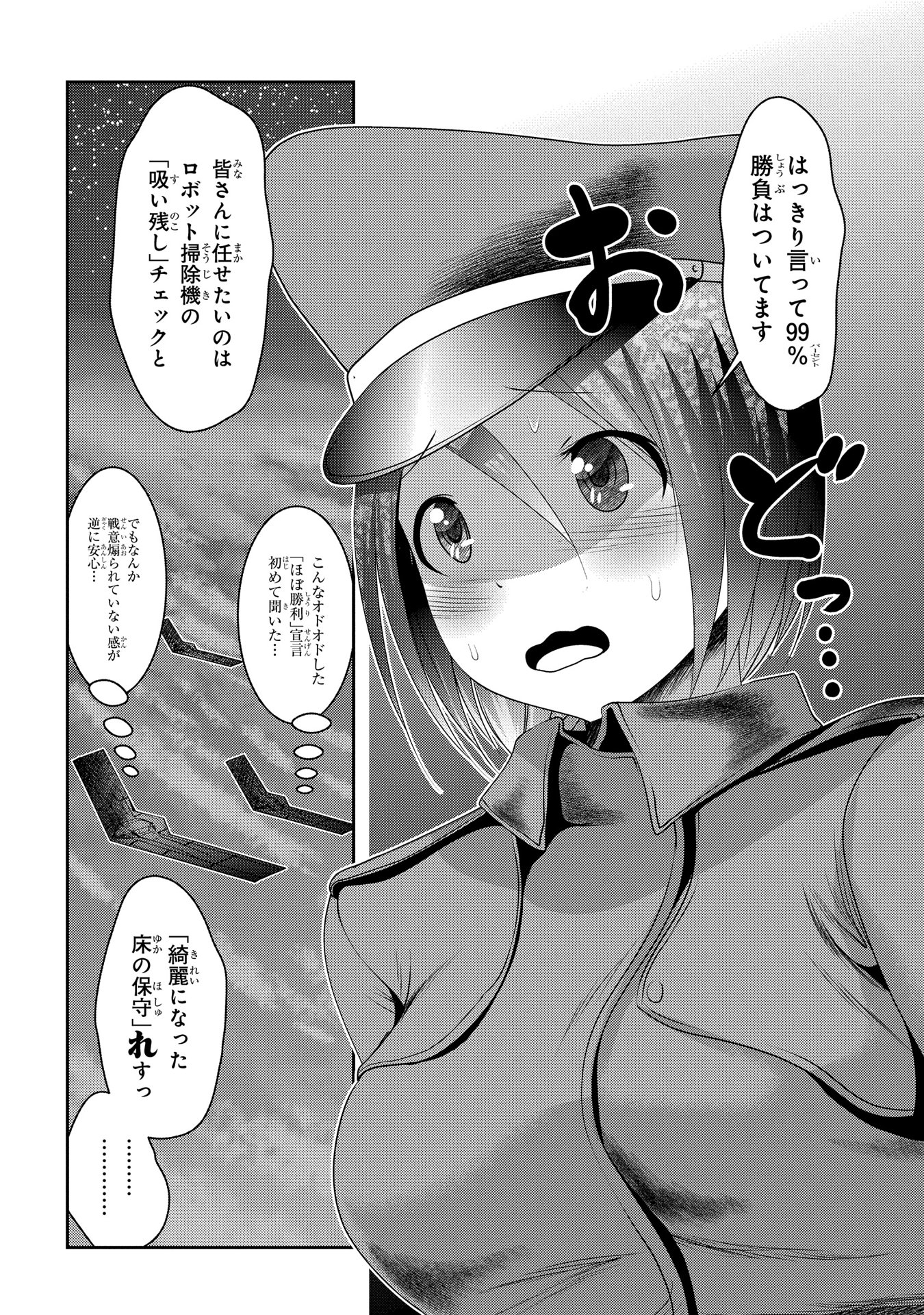Mahou Shoujo Pretty Bell Chapter 91 16ページ