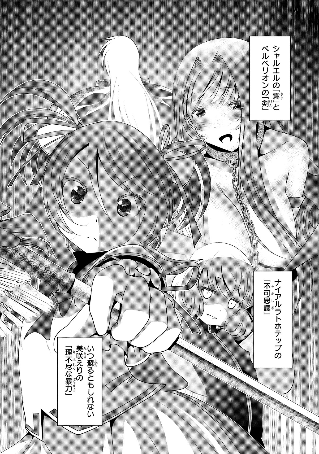 Mahou Shoujo Pretty Bell Chapter 91 18ページ