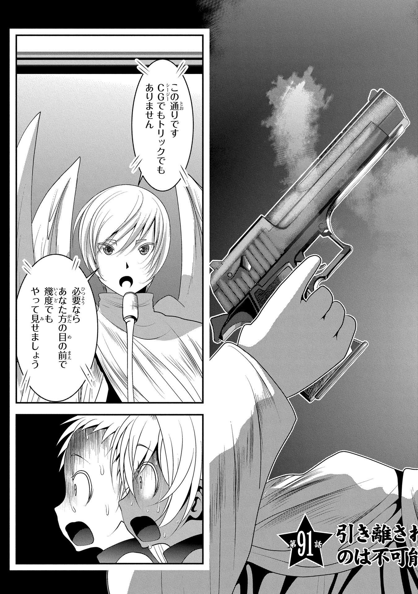 Mahou Shoujo Pretty Bell Chapter 91 3ページ
