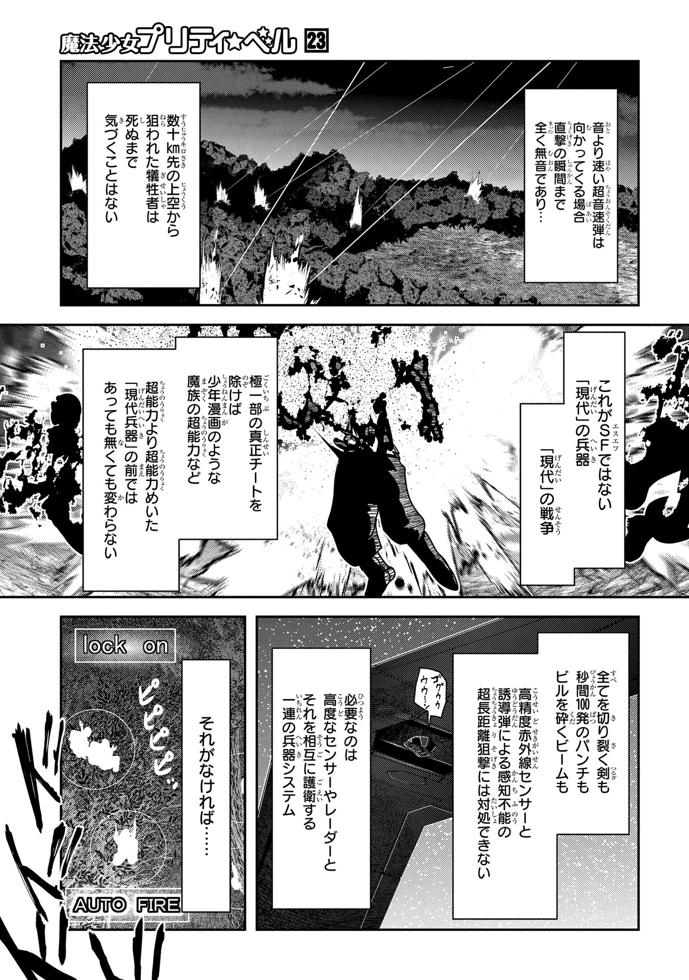Mahou Shoujo Pretty Bell Chapter 91 21ページ