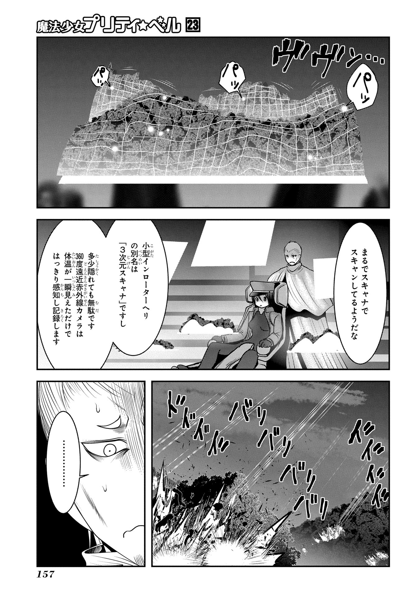 Mahou Shoujo Pretty Bell Chapter 91 23ページ